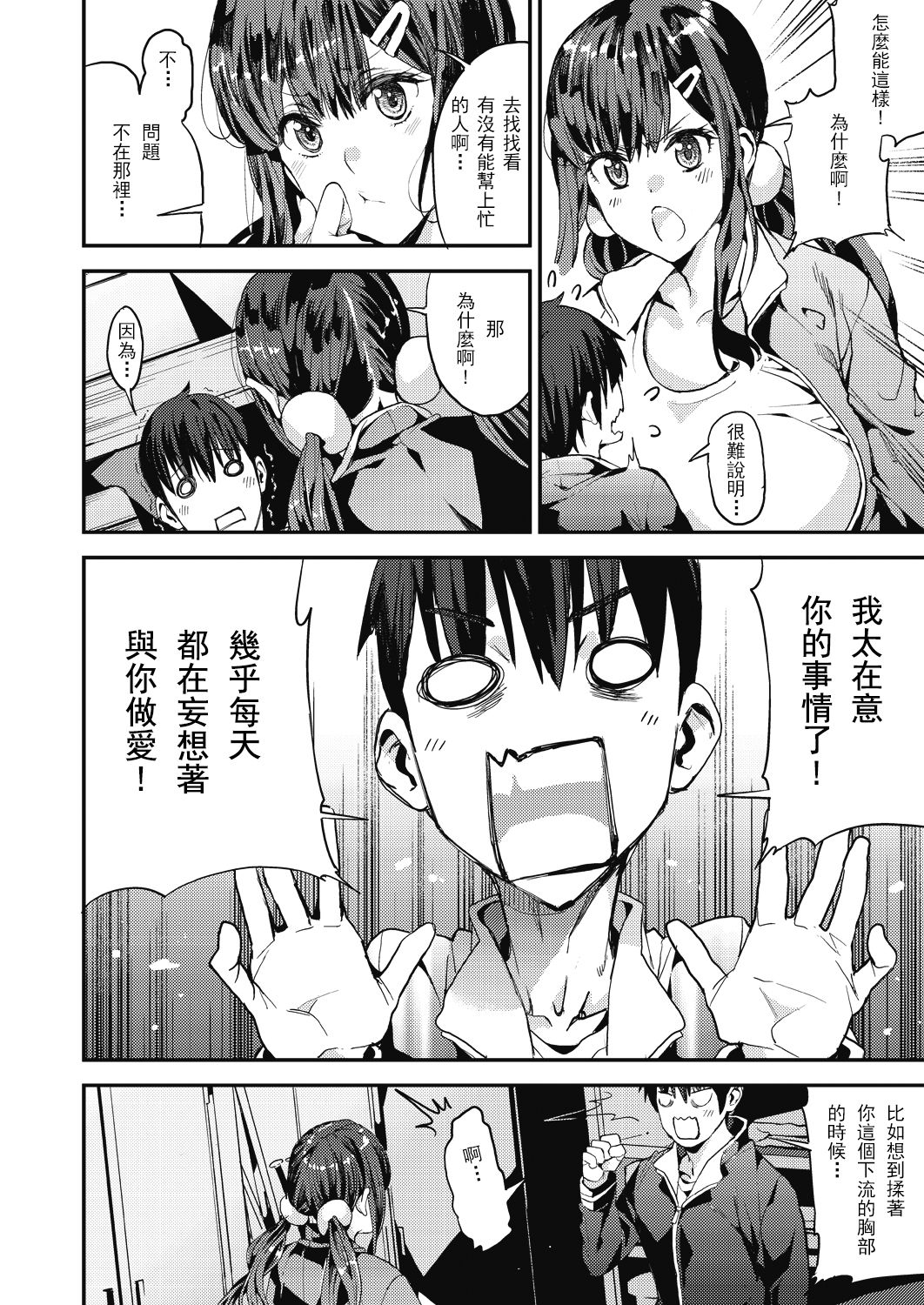 [あずきこ] 睦まじいファン (COMIC 阿吽 2018年8月号) [中国翻訳] [DL版]