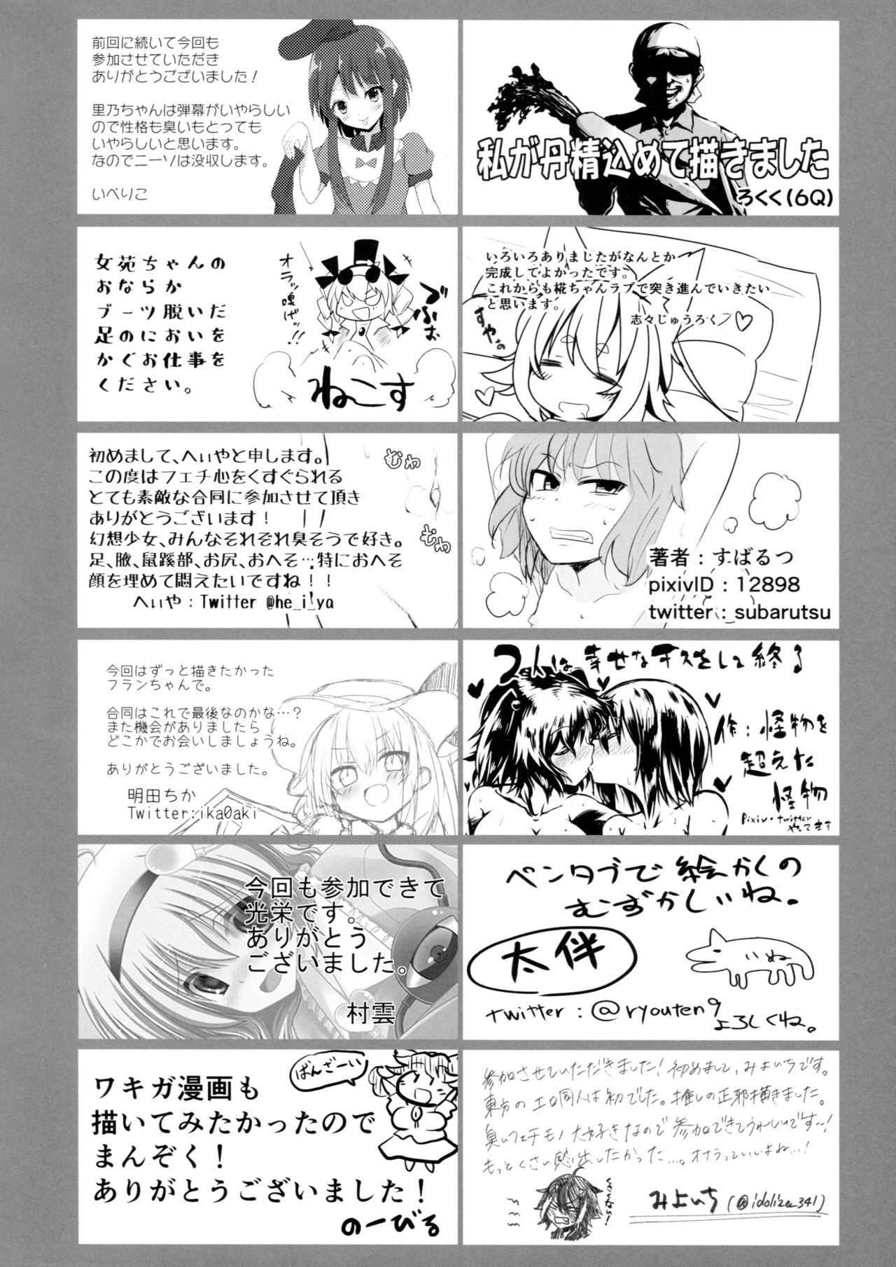 (秋季例大祭5) [HORIC WORKS出版事業部汐留project (よろず)] 東方臭いフェチ合同誌～臭気例大祭～SMELL BREAK (東方Project) [中国翻訳] [ページ欠落]