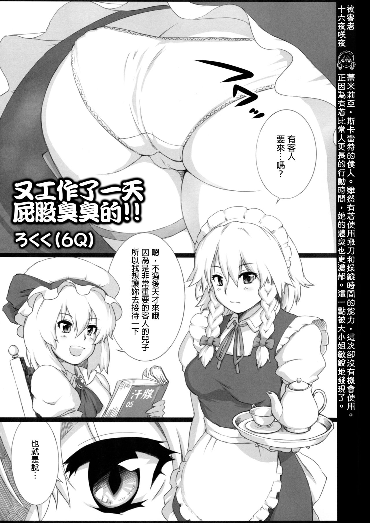 (秋季例大祭5) [HORIC WORKS出版事業部汐留project (よろず)] 東方臭いフェチ合同誌～臭気例大祭～SMELL BREAK (東方Project) [中国翻訳] [ページ欠落]