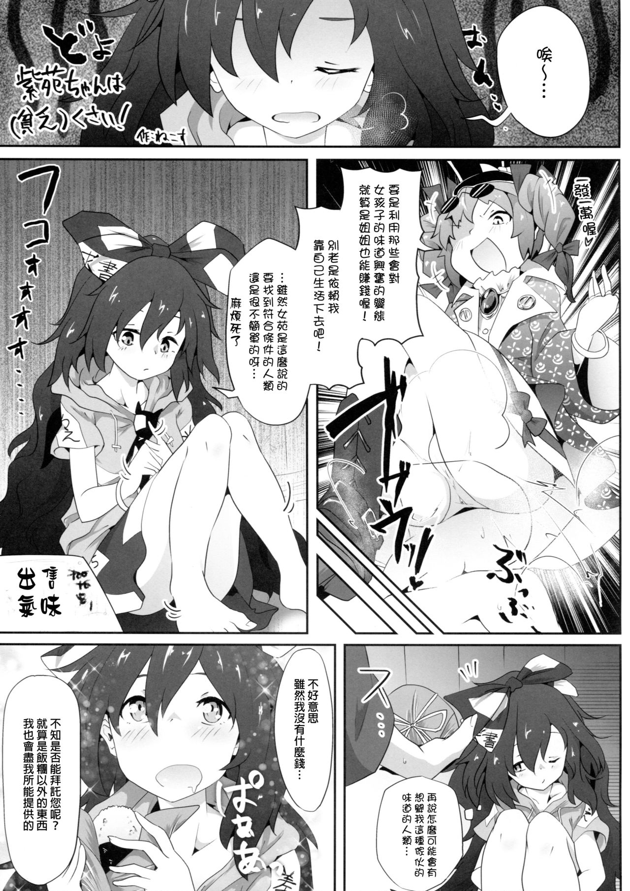 (秋季例大祭5) [HORIC WORKS出版事業部汐留project (よろず)] 東方臭いフェチ合同誌～臭気例大祭～SMELL BREAK (東方Project) [中国翻訳] [ページ欠落]