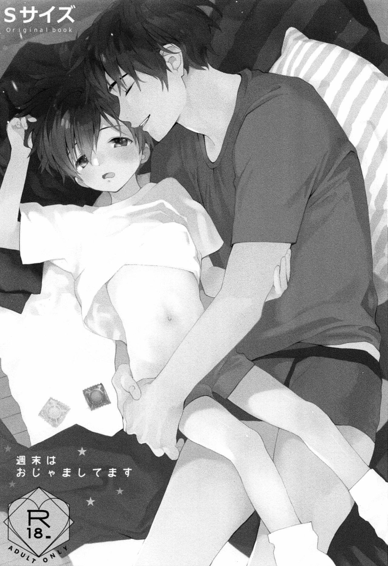 (ショタフェス3) [Sサイズ (しなちく)] 週末はおじゃましてます [英訳]