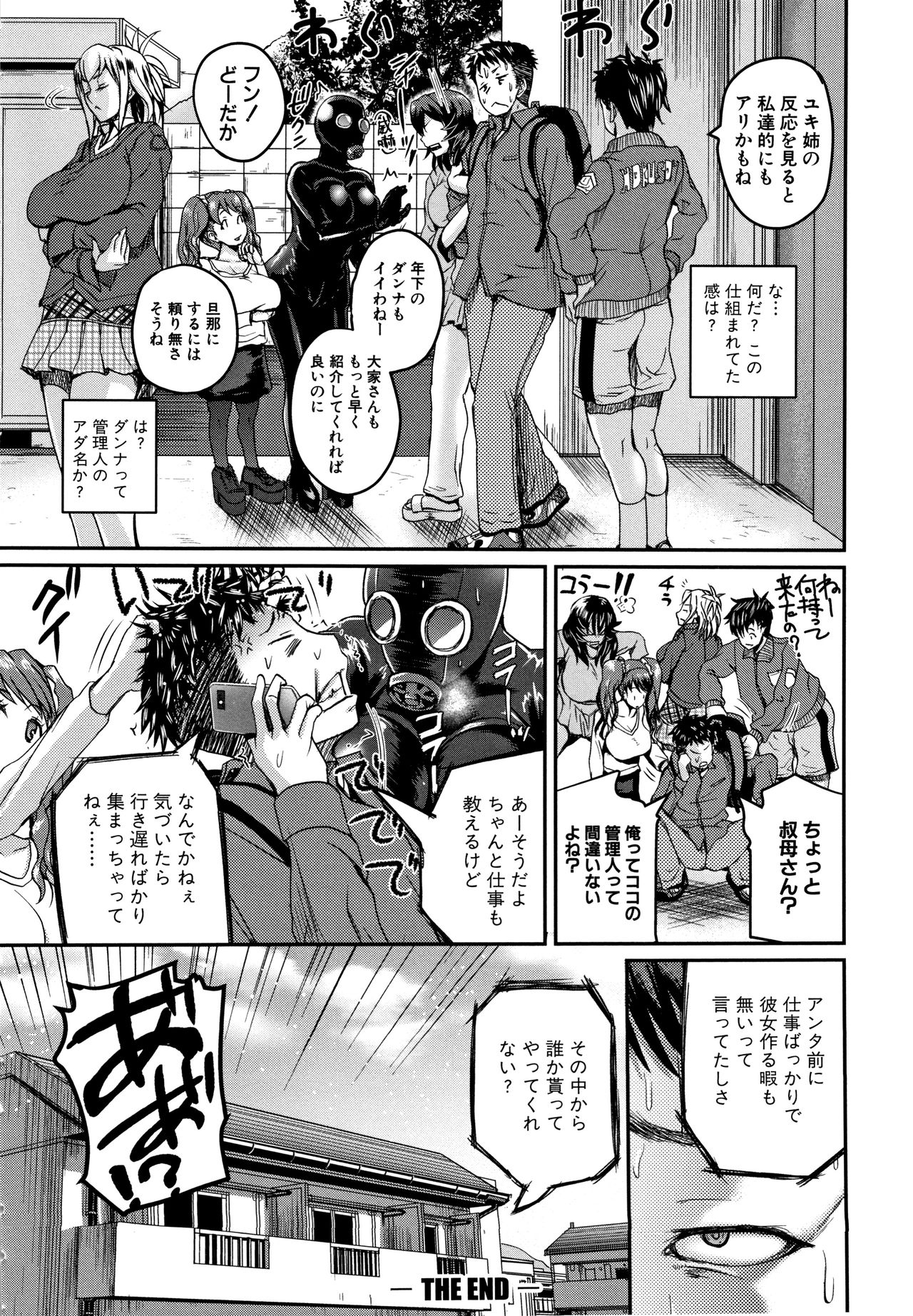 [吉村竜巻] エロ過保護お姉さん