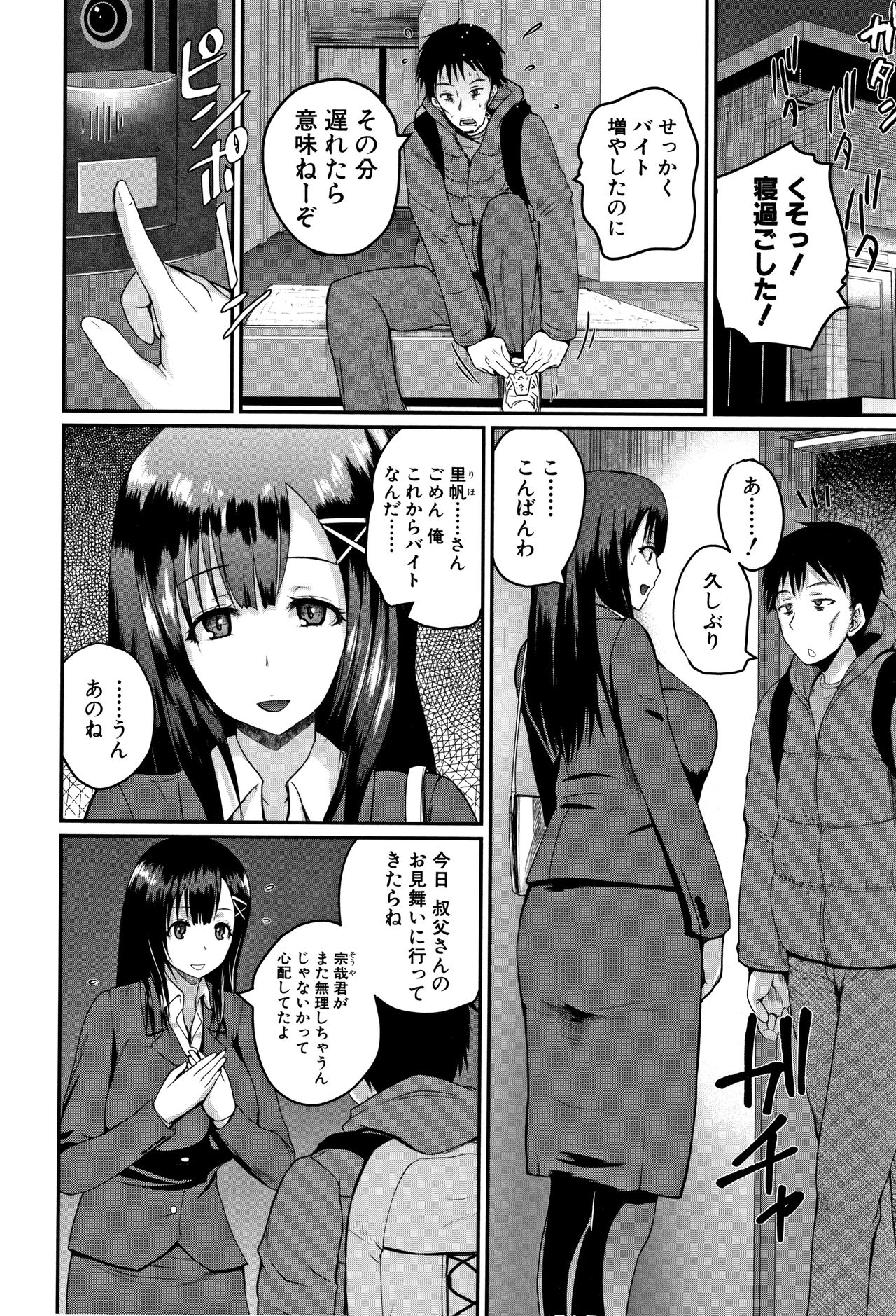 [吉村竜巻] エロ過保護お姉さん