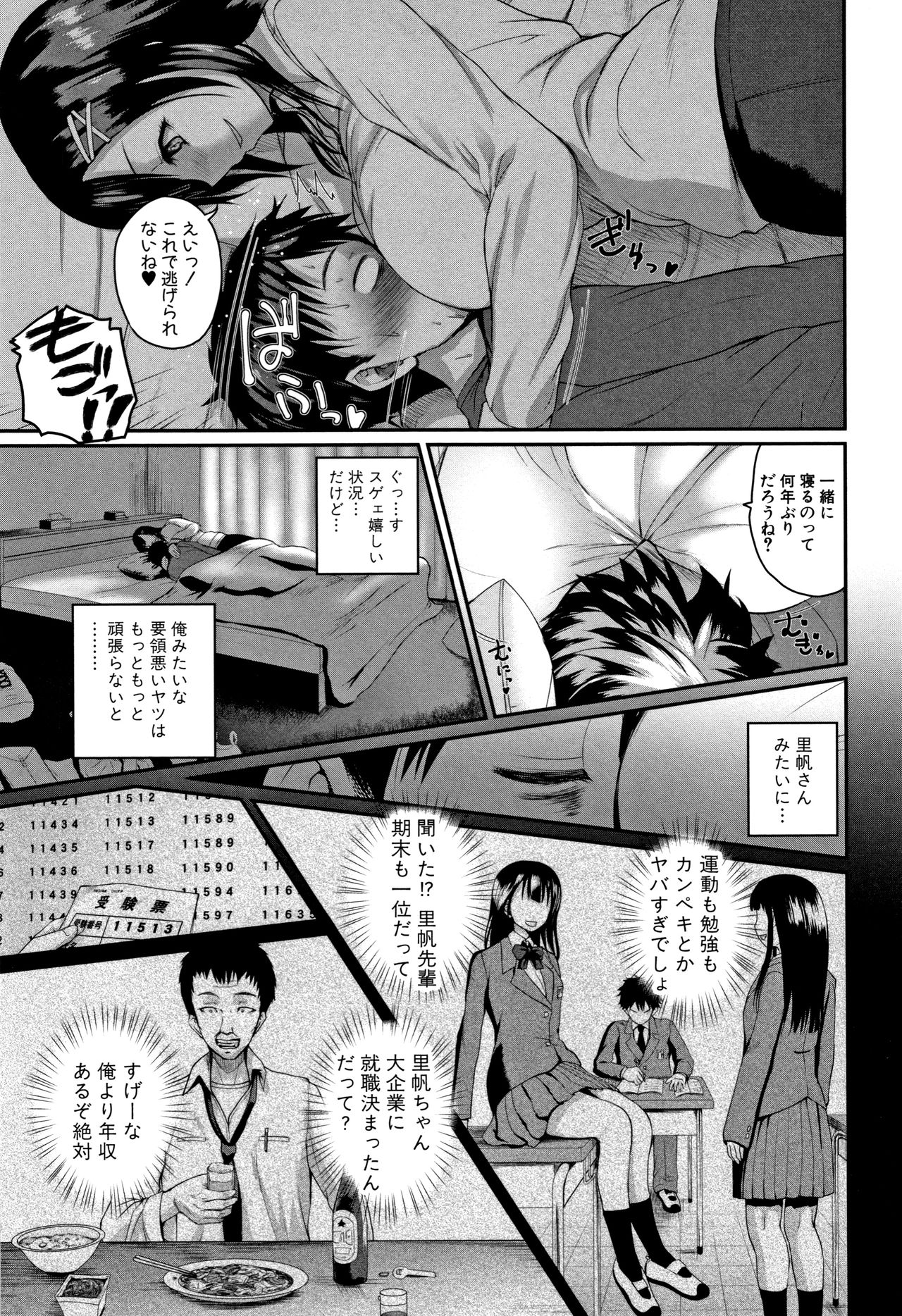 [吉村竜巻] エロ過保護お姉さん