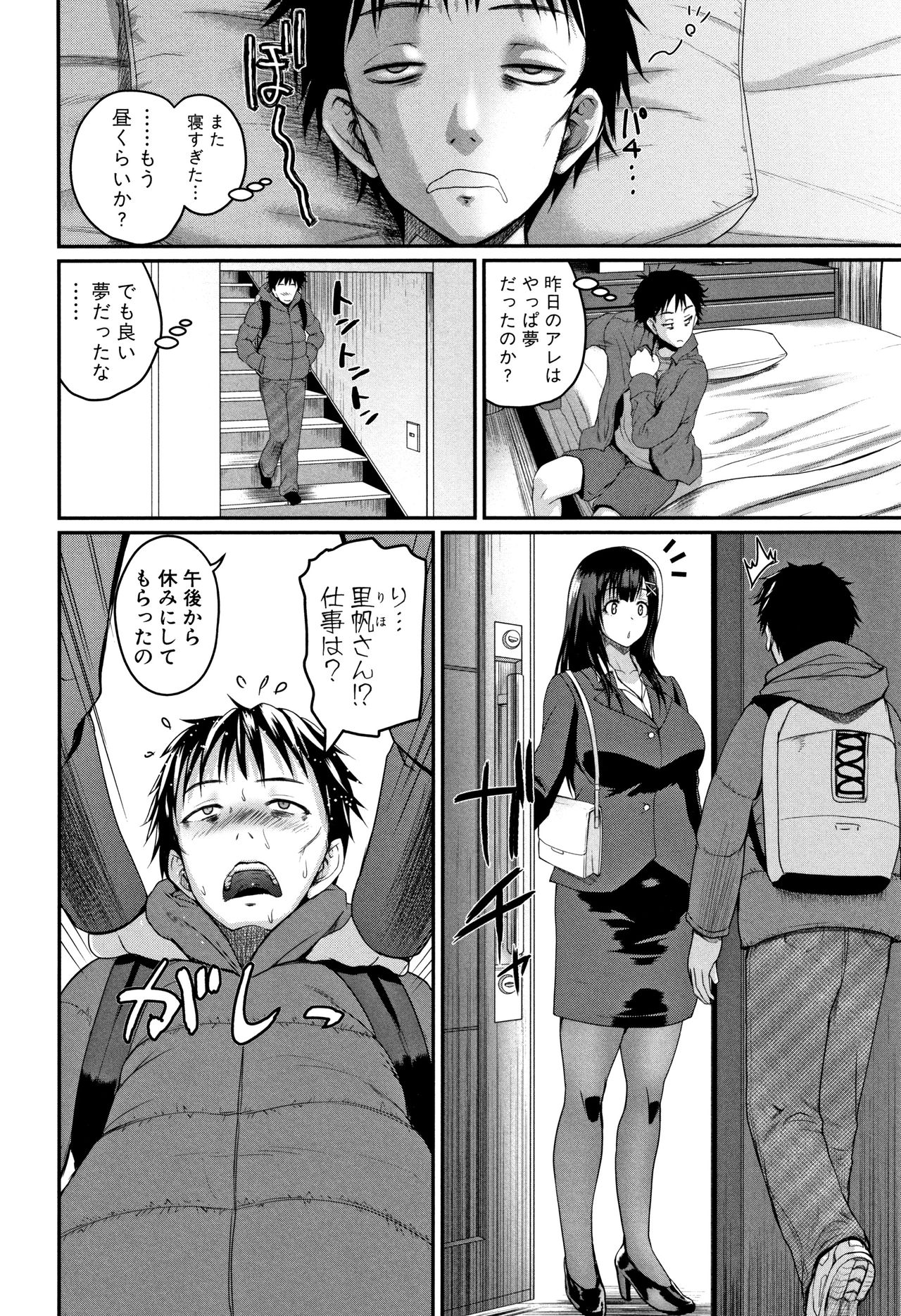 [吉村竜巻] エロ過保護お姉さん