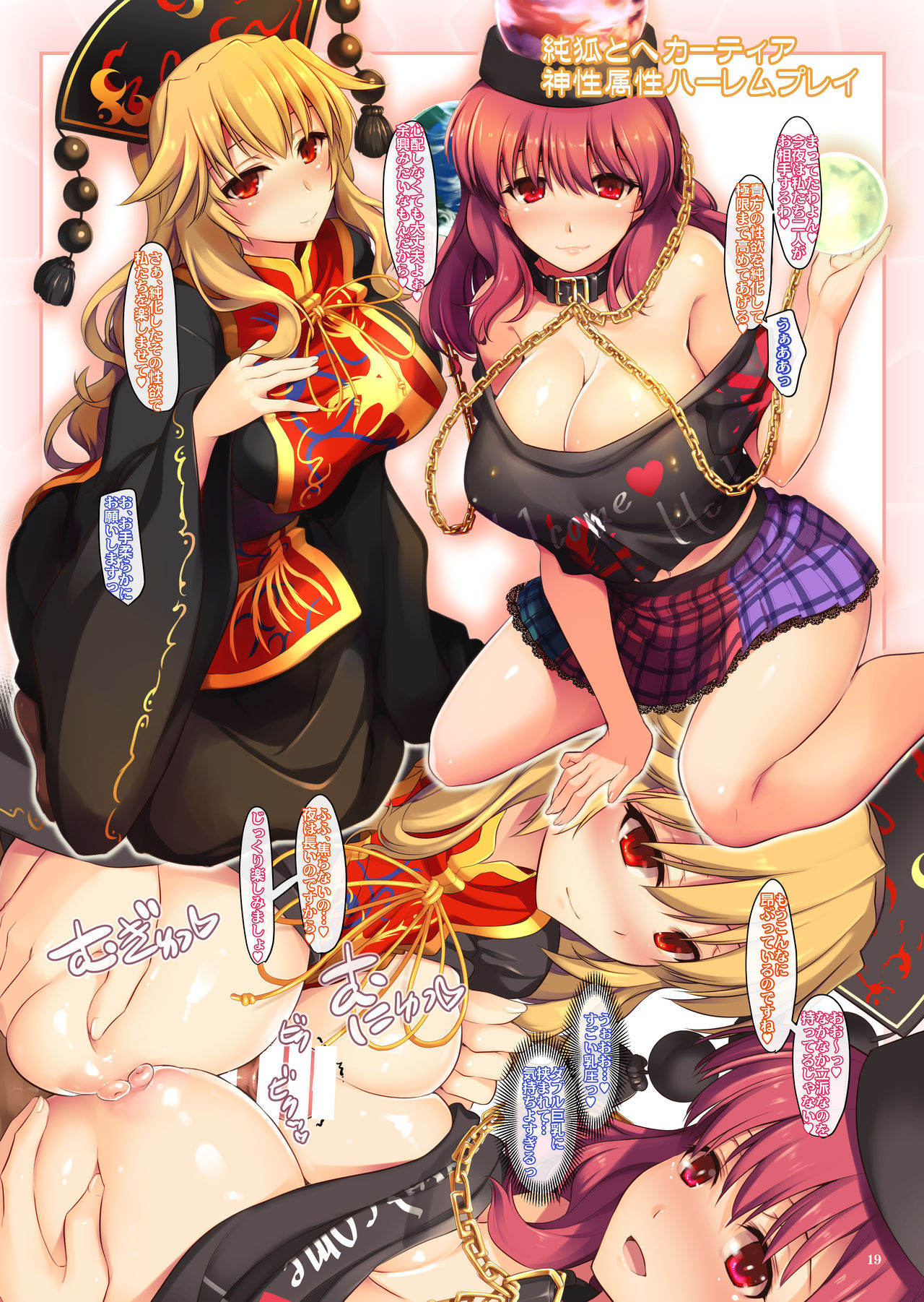 [しもやけ堂 (逢魔刻壱)] 艶色の帳 (東方Project) [DL版]