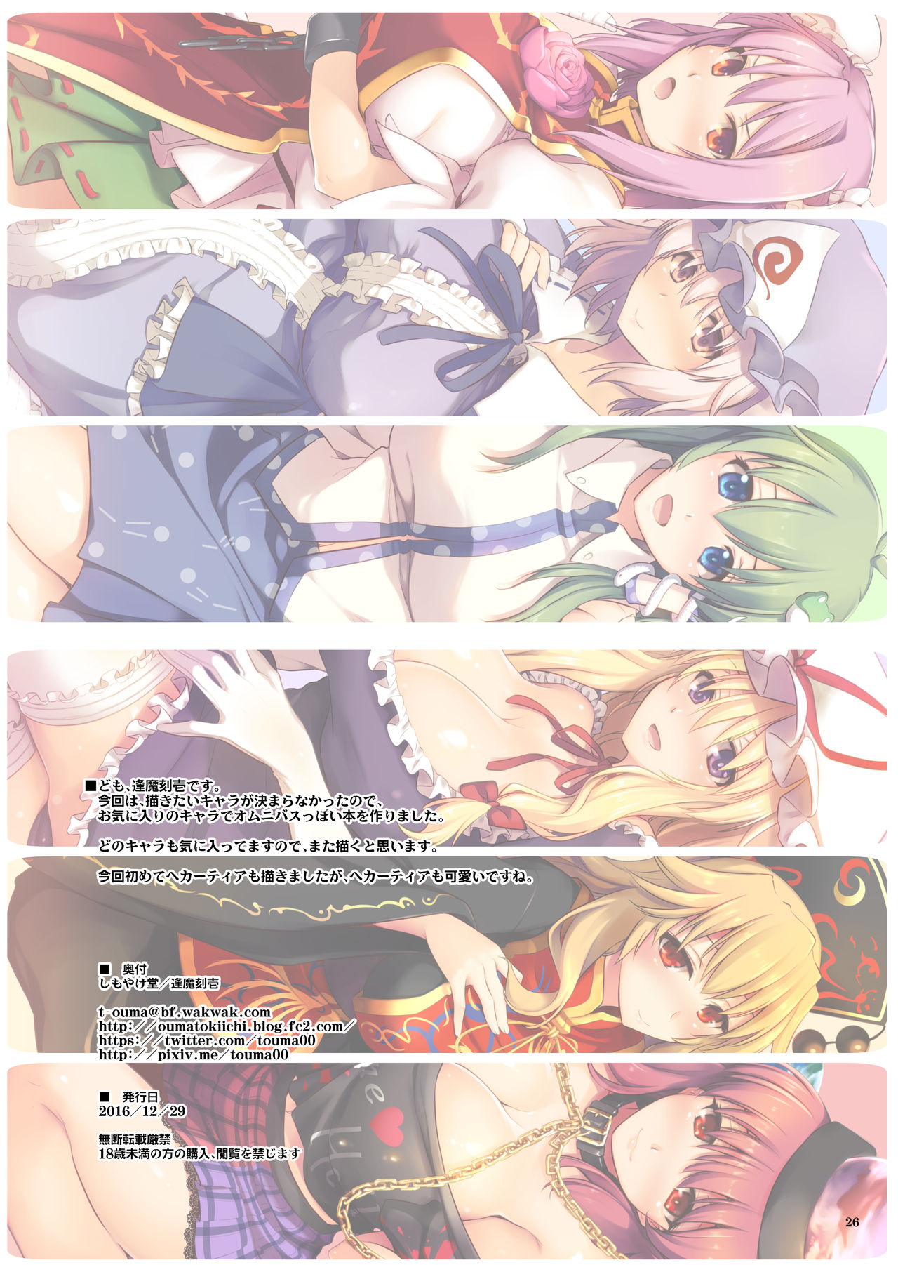 [しもやけ堂 (逢魔刻壱)] 艶色の帳 (東方Project) [DL版]