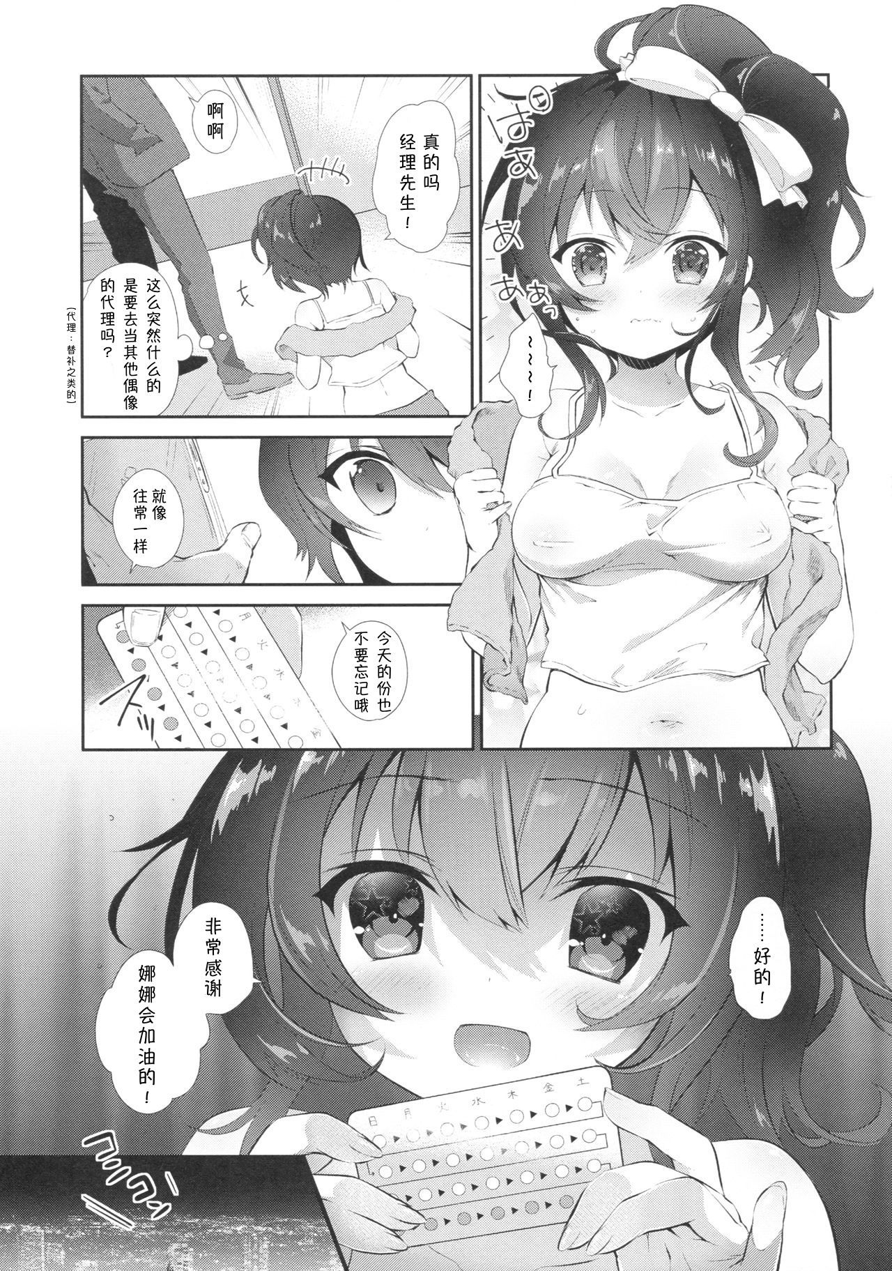 (C93) [INS-mode (天凪青磁)] うららのまくら [中国翻訳]