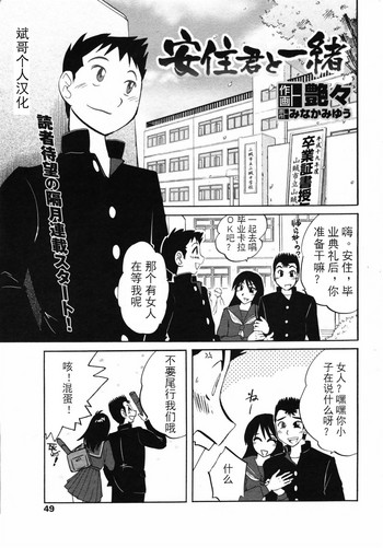 [艶々] 安住君と一緒 (COMIC ペンギンクラブ 2008年7月号) [中国翻訳] [ページ欠落]