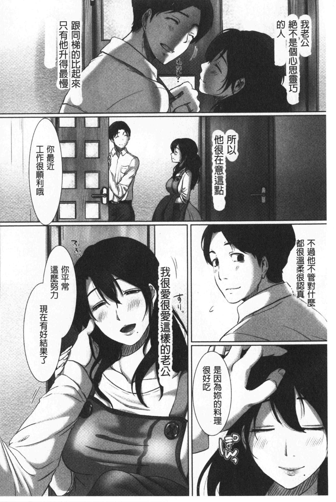 [こくだかや] 堕妻 人妻という仮面を剥がされて-。 [中国翻訳]