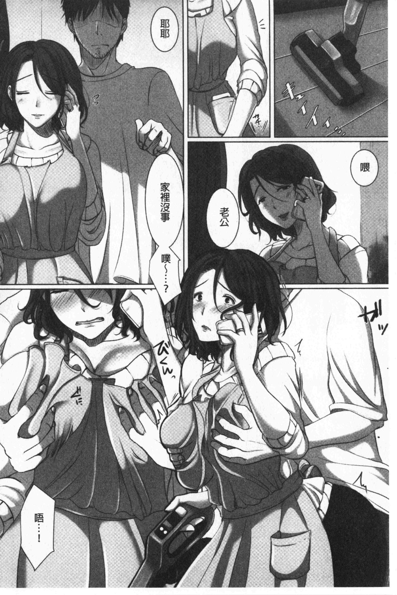 [こくだかや] 堕妻 人妻という仮面を剥がされて-。 [中国翻訳]