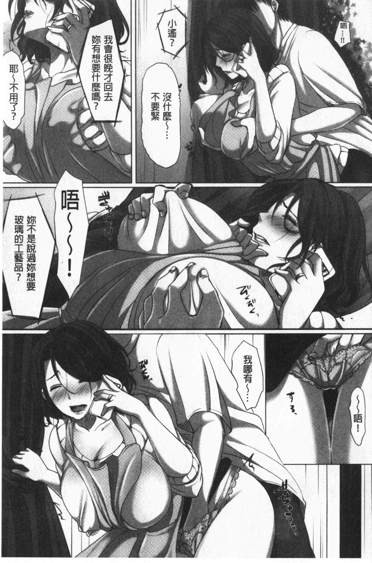[こくだかや] 堕妻 人妻という仮面を剥がされて-。 [中国翻訳]