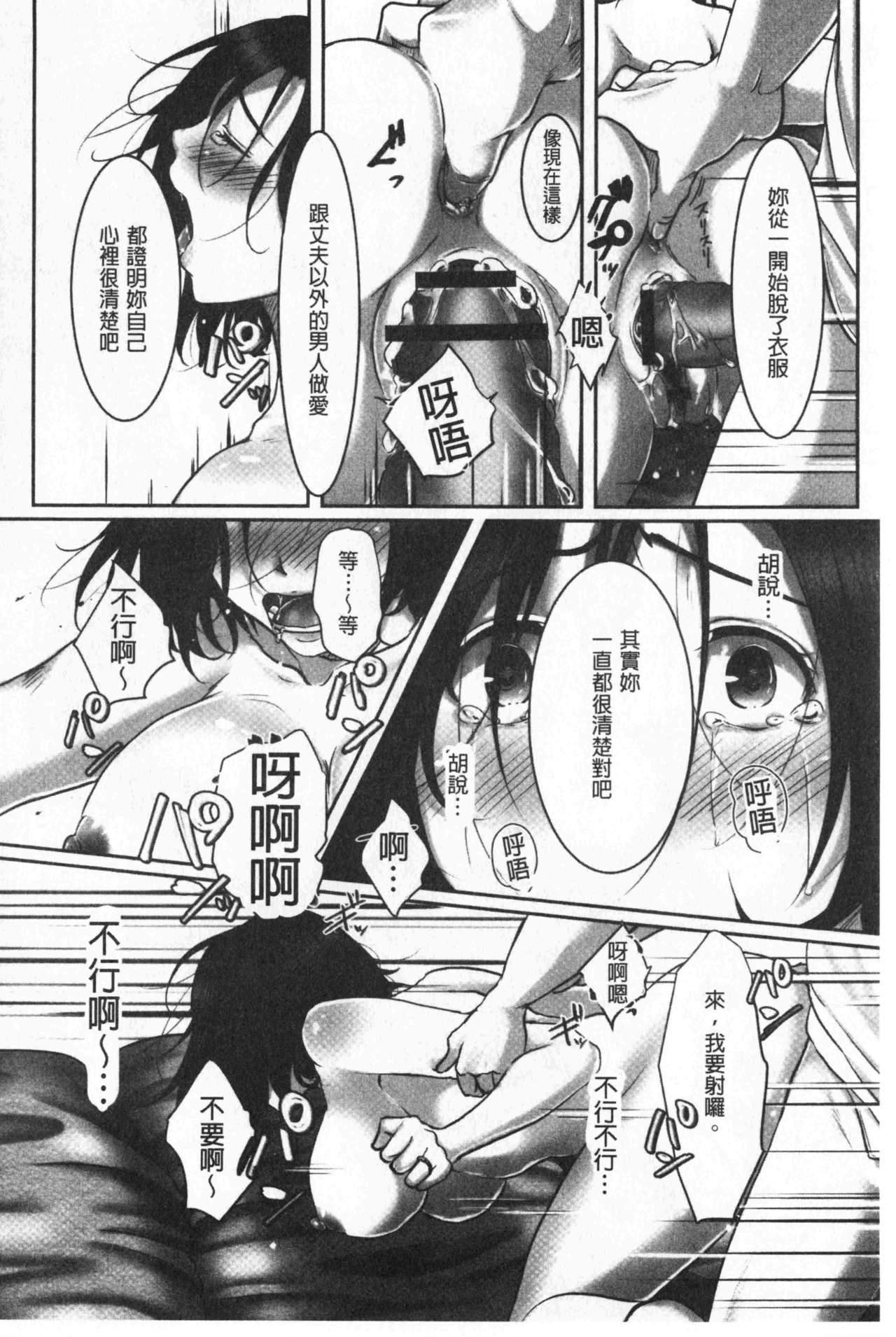 [こくだかや] 堕妻 人妻という仮面を剥がされて-。 [中国翻訳]