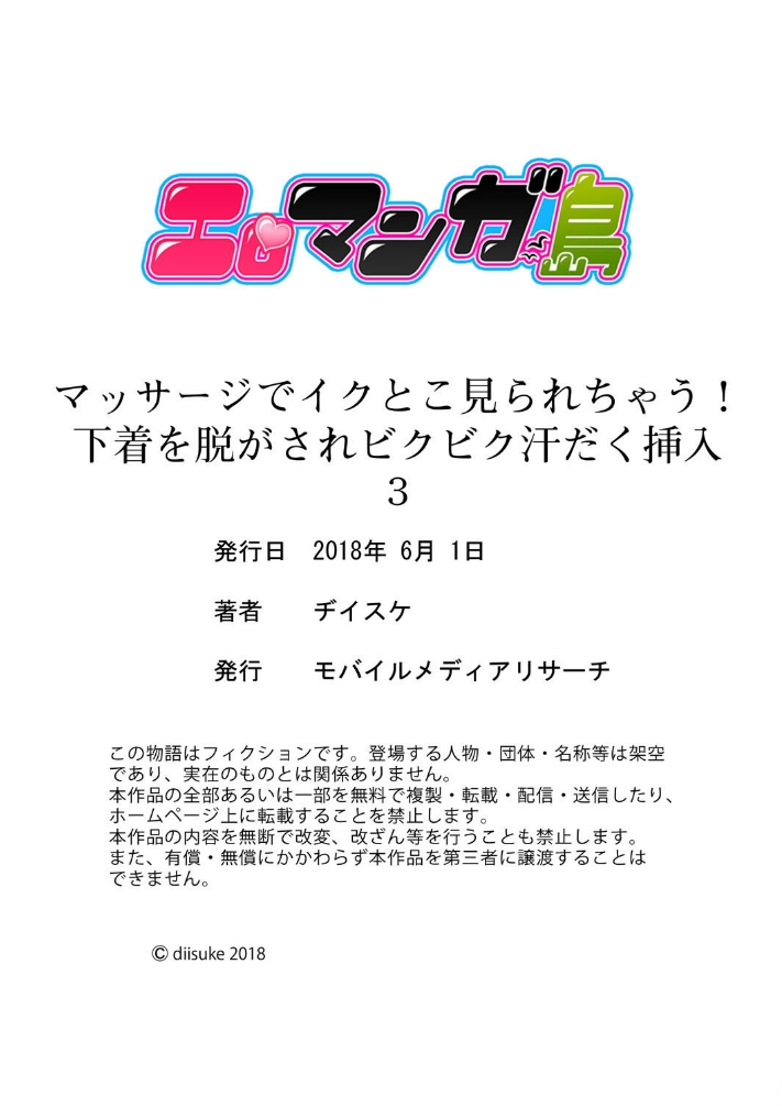 [ヂイスケ] マッサージでイクとこ見られちゃう! 下着を脱がされビクビク汗だく挿入 1-3 [中国翻訳]