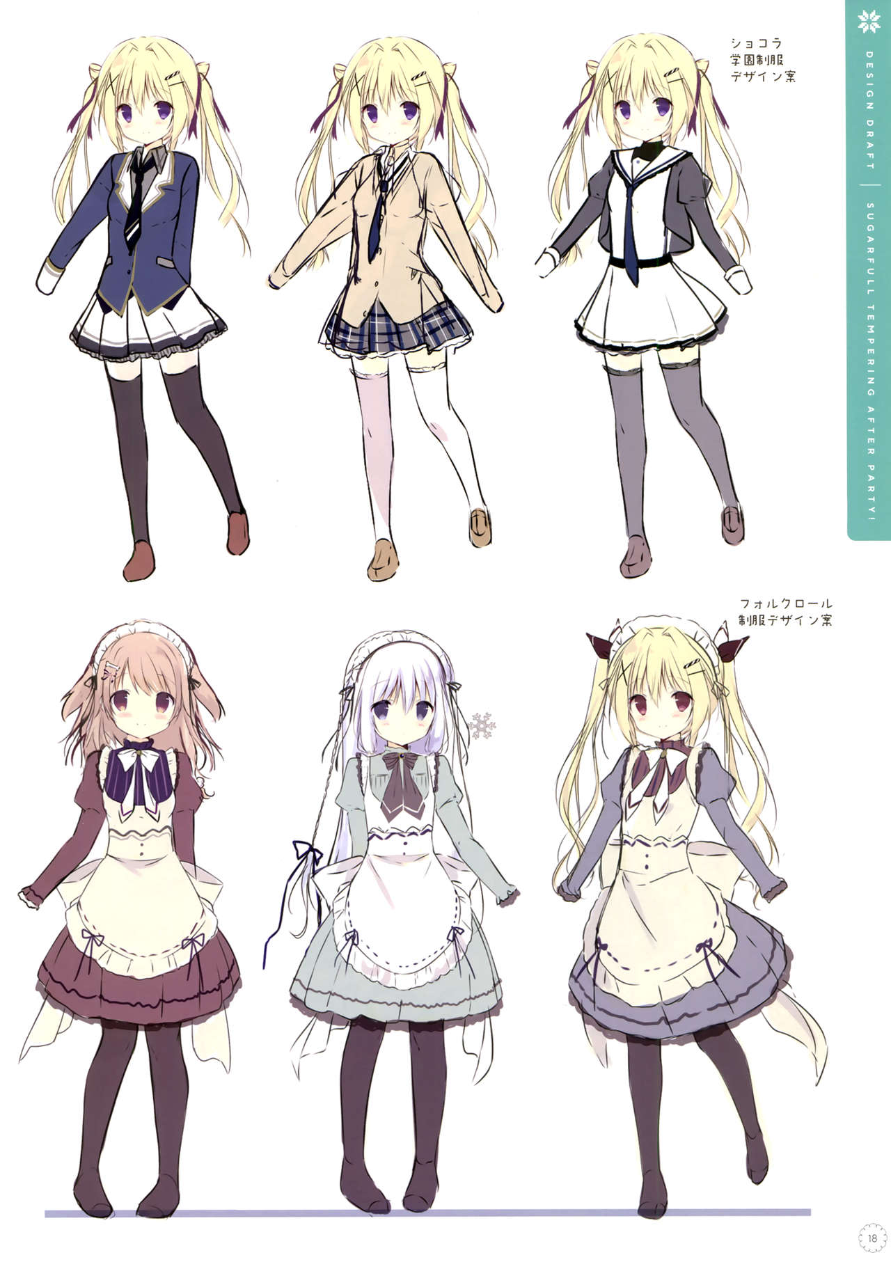 (C95) [しらたまこ (しらたま)] しゅがてん!AFTER PARTY! [しゅがてん! -sugarfull tempering-]