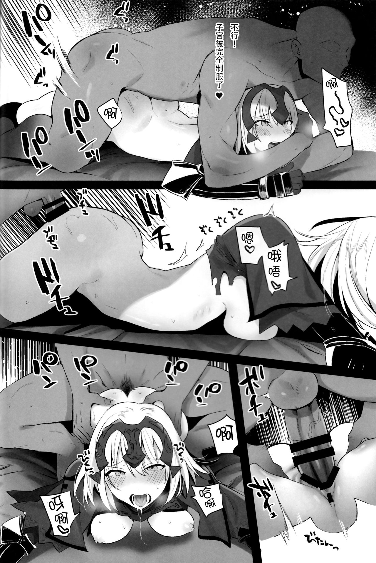 (COMIC1☆13) [恋の断面図 (色糸)] Mad Love/Pseudepigrapha (Fate/Grand Order) [中国翻訳]