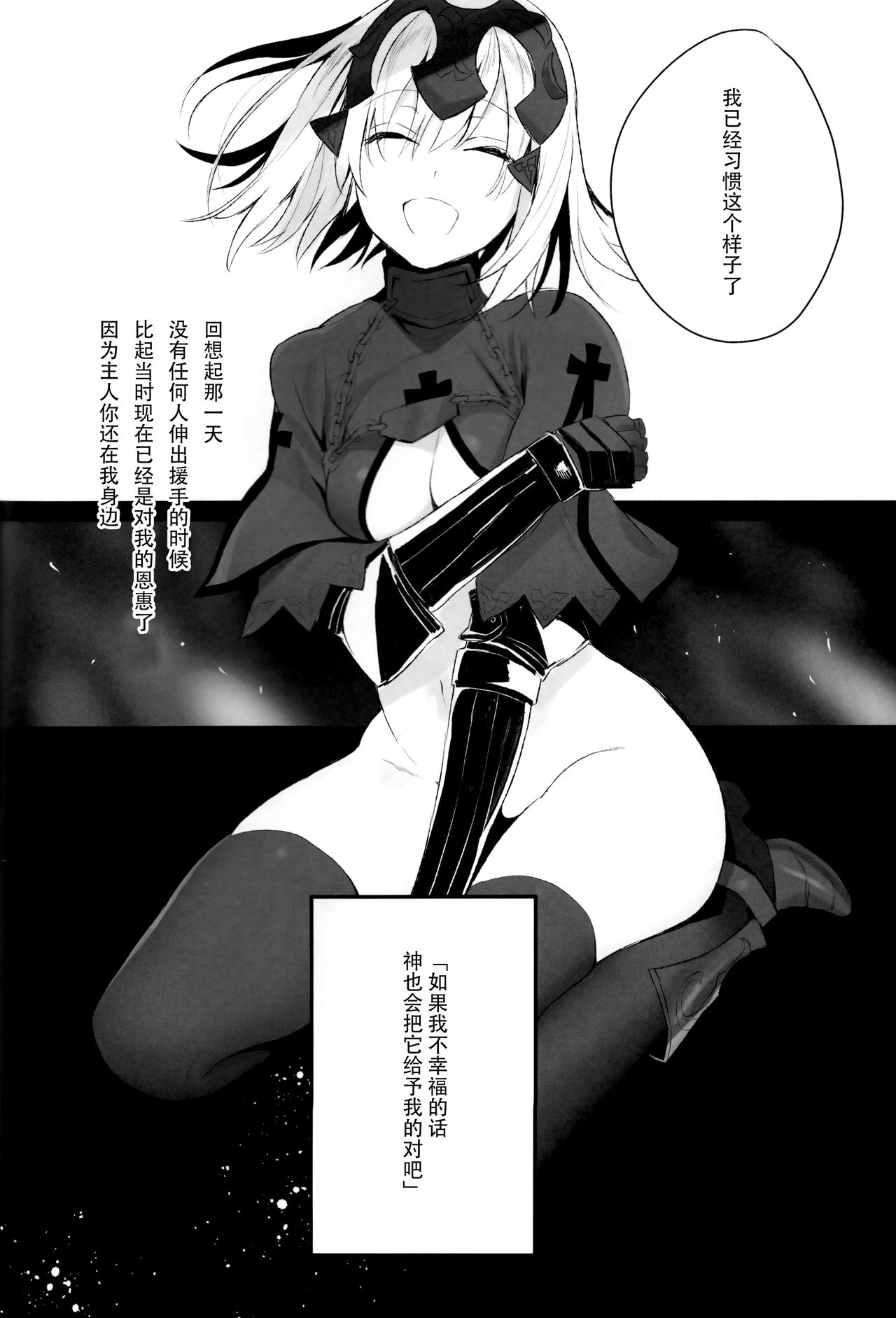 (COMIC1☆13) [恋の断面図 (色糸)] Mad Love/Pseudepigrapha (Fate/Grand Order) [中国翻訳]
