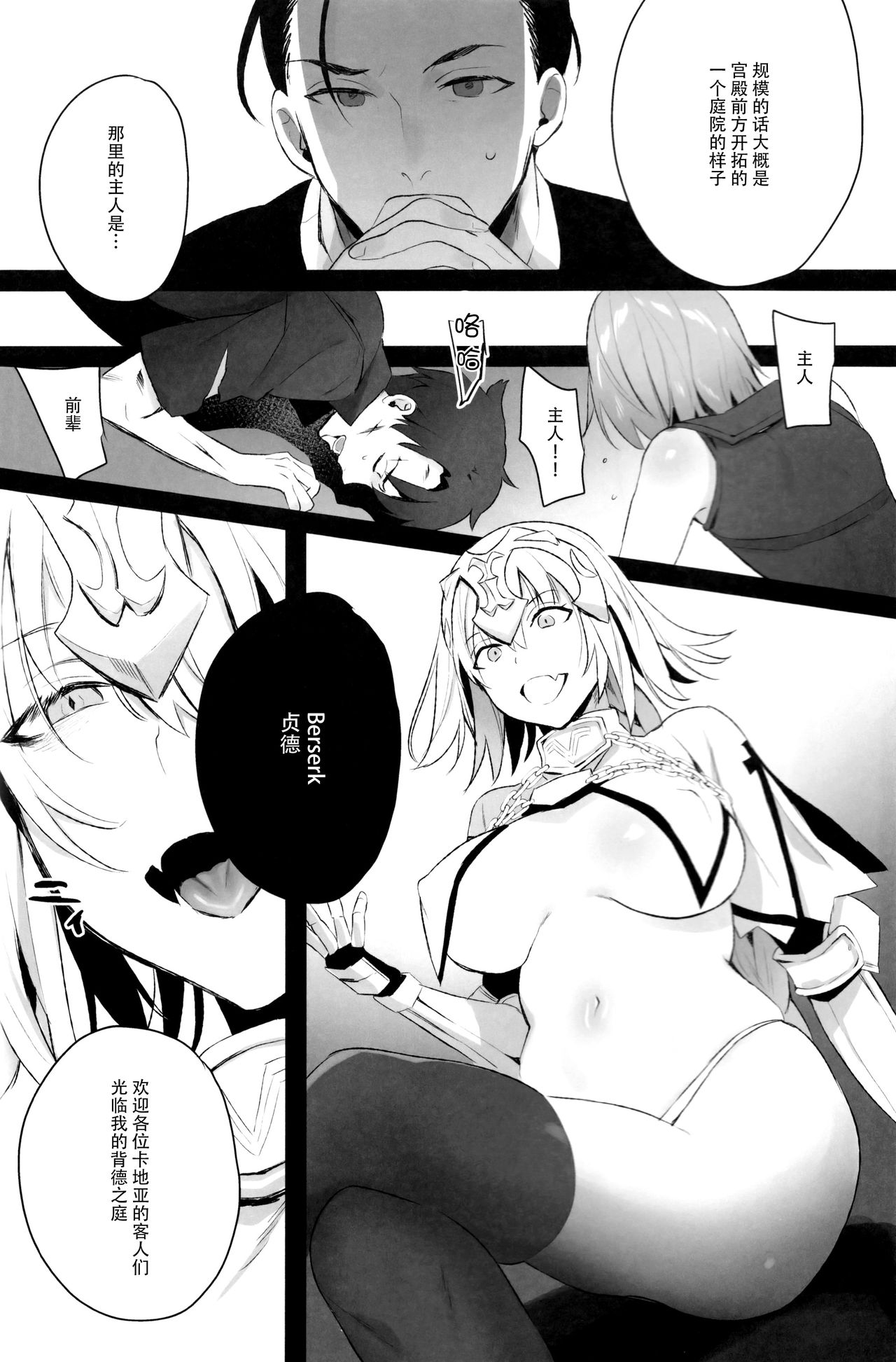 (COMIC1☆13) [恋の断面図 (色糸)] Mad Love/Pseudepigrapha (Fate/Grand Order) [中国翻訳]
