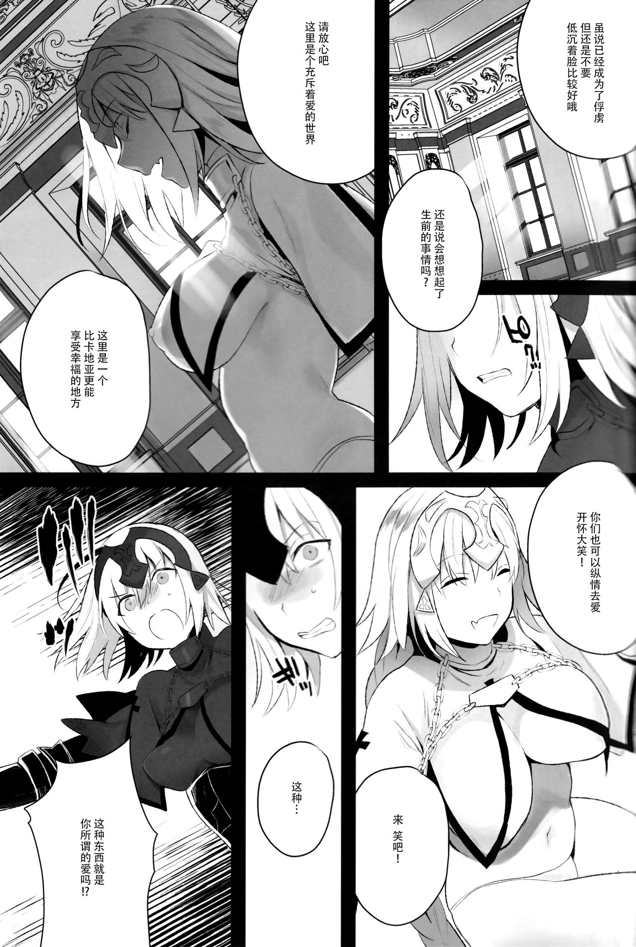 (COMIC1☆13) [恋の断面図 (色糸)] Mad Love/Pseudepigrapha (Fate/Grand Order) [中国翻訳]