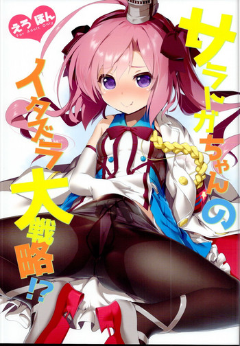 (C95) [KAMINENDO.CORP (あかざわRED)] サラトガちゃんのイタズラ大戦略!? (アズールレーン) [英訳]