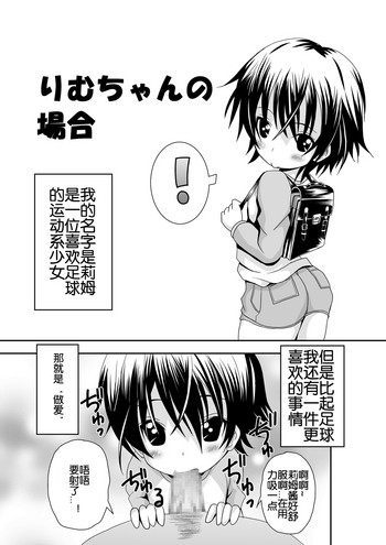 [なつのあまなつ] りむちゃんの場合 [中国翻訳]
