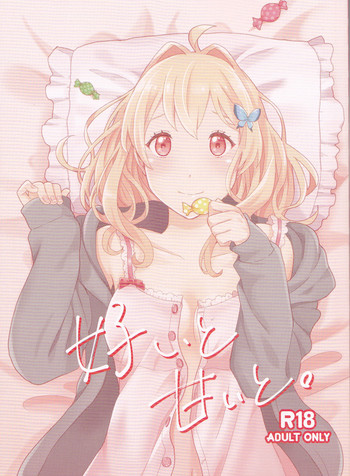 (TOP OF THE STAGE 13) [どんぞこ。 (ぎょくろ)] 好いと甘いと。 (アイドリッシュセブン)