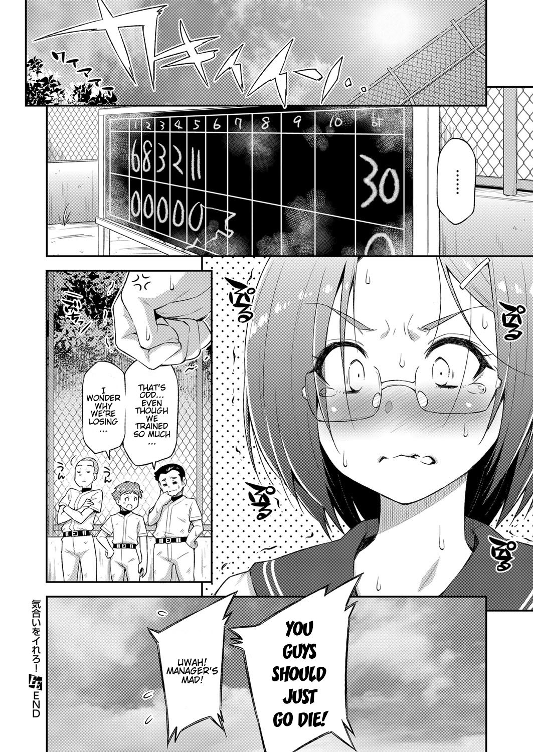 [和馬村政] 気合いをイれろ! (コミック エグゼ 14) [英訳] [DL版]