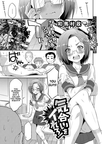 [和馬村政] 気合いをイれろ! (コミック エグゼ 14) [英訳] [DL版]