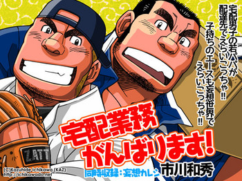 [市川劇版社 (市川和秀)] 宅配業務がんばります!/妄想カレシ [DL版]