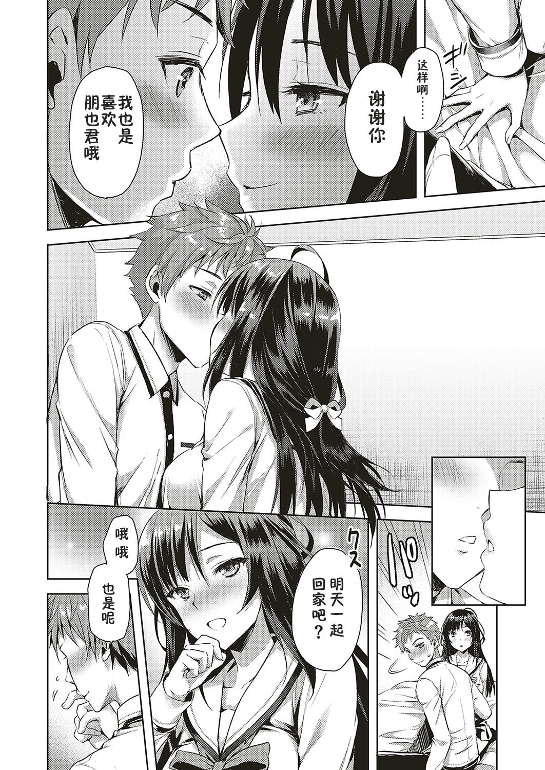 [あやかわりく] 彼女は純愛しかしない (コミック エグゼ 16) [中国翻訳] [DL版]