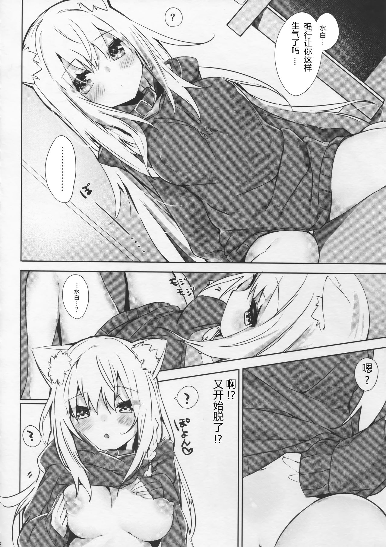 (C95) [AHO-CROSS (神岡ちろる)] 愛猫ちゃんとイチャ♥ラブ[中国翻訳]