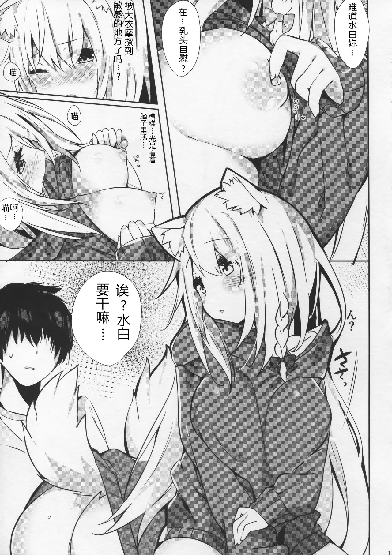 (C95) [AHO-CROSS (神岡ちろる)] 愛猫ちゃんとイチャ♥ラブ[中国翻訳]
