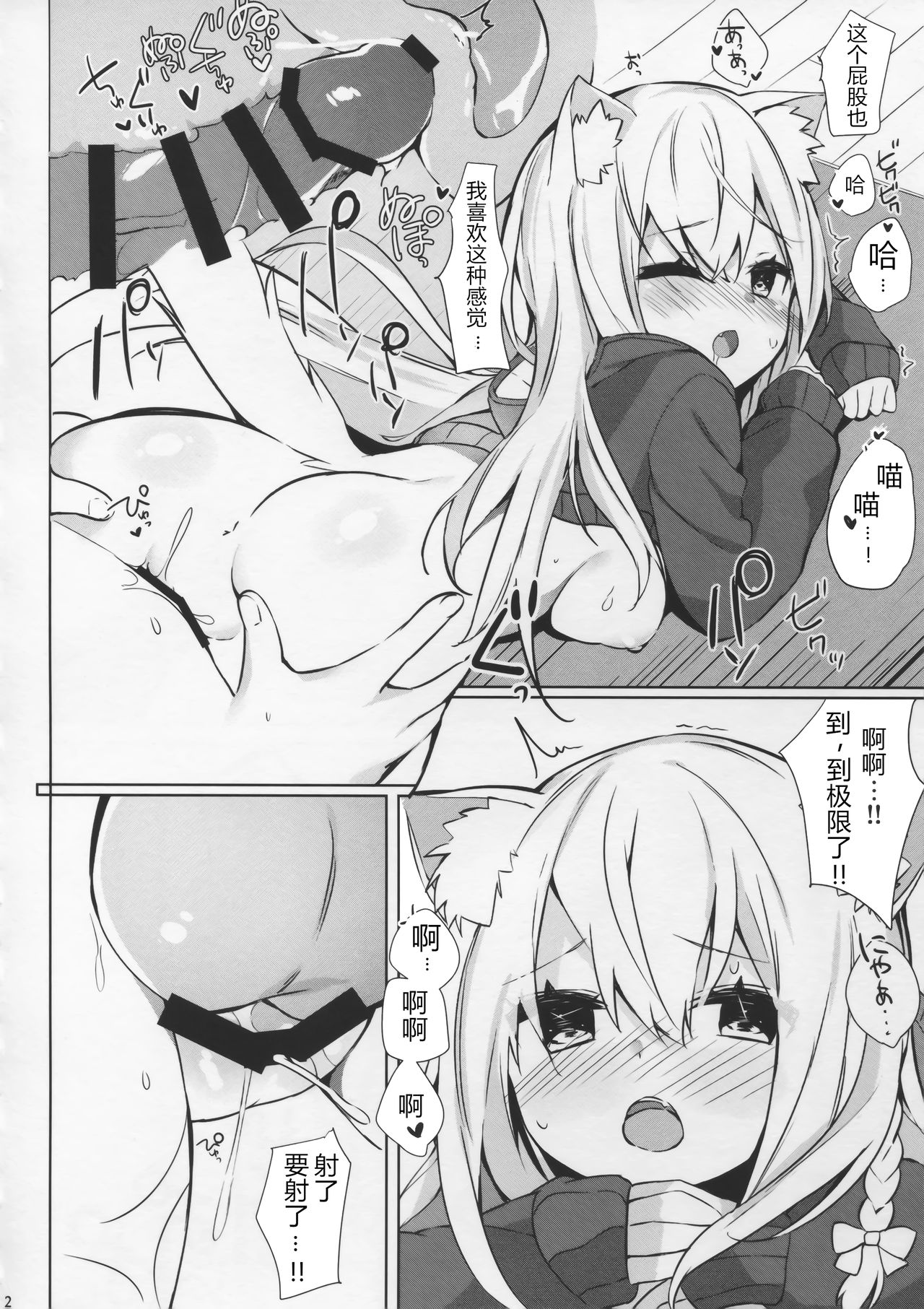 (C95) [AHO-CROSS (神岡ちろる)] 愛猫ちゃんとイチャ♥ラブ[中国翻訳]