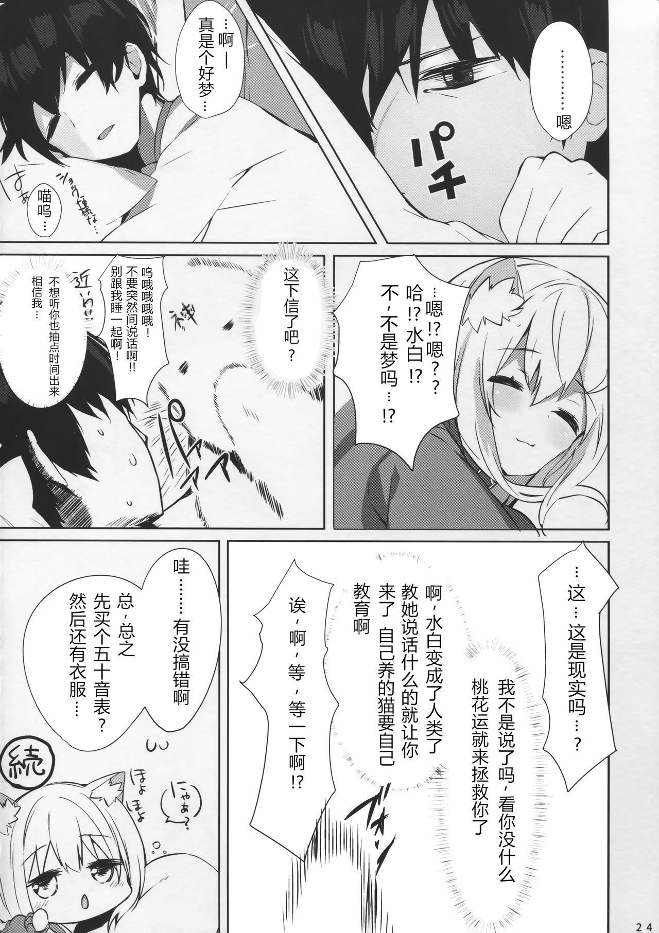 (C95) [AHO-CROSS (神岡ちろる)] 愛猫ちゃんとイチャ♥ラブ[中国翻訳]
