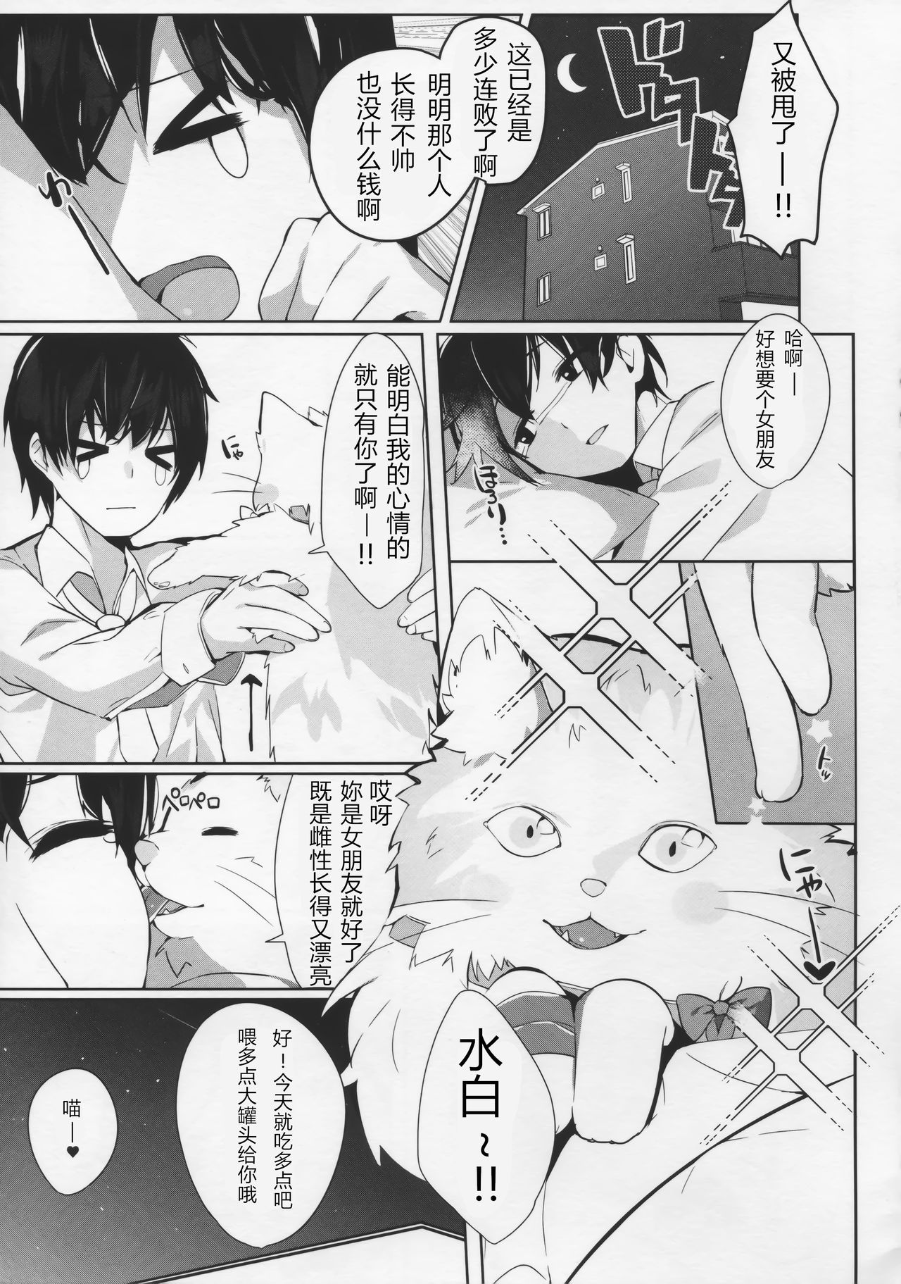(C95) [AHO-CROSS (神岡ちろる)] 愛猫ちゃんとイチャ♥ラブ[中国翻訳]
