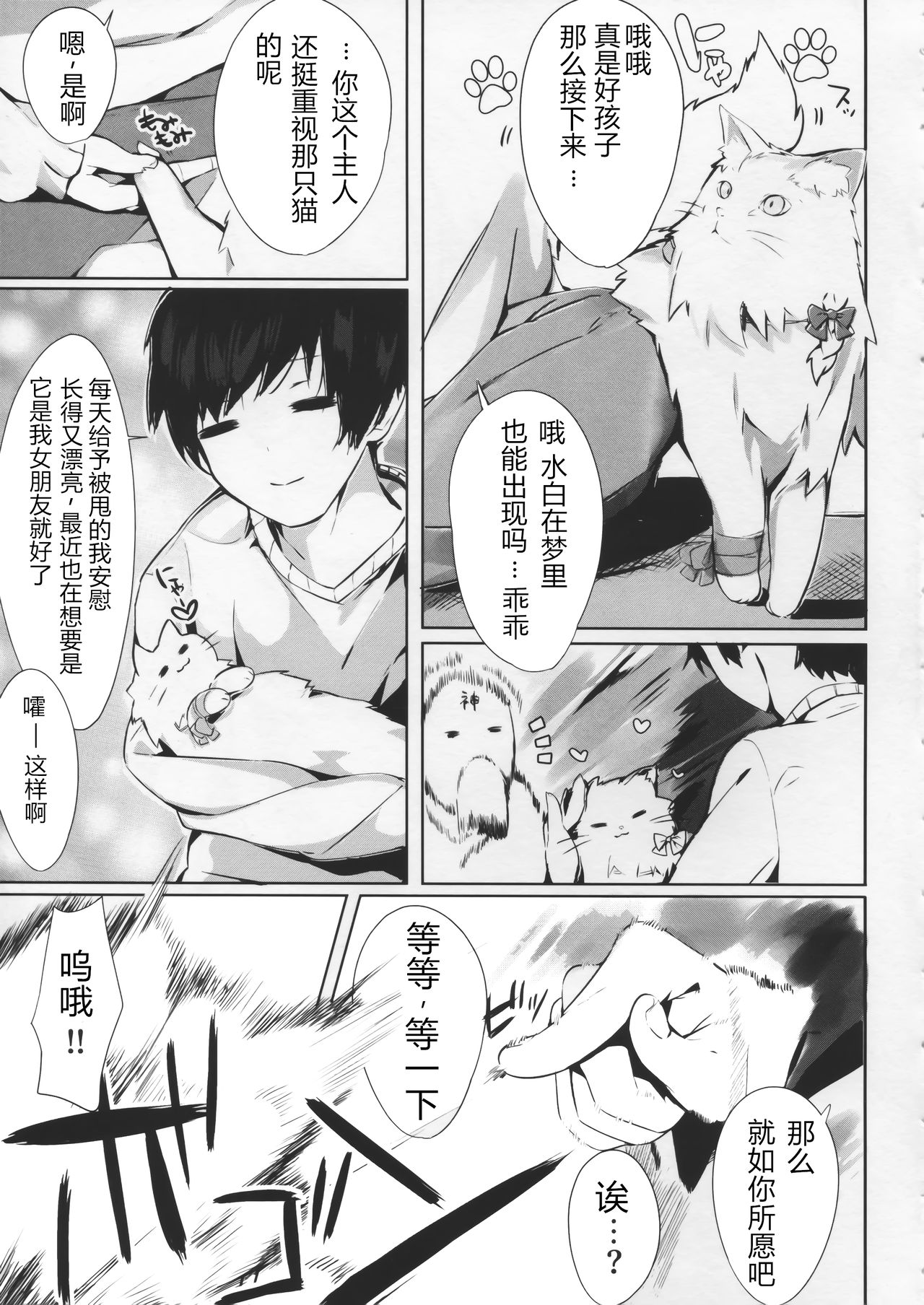 (C95) [AHO-CROSS (神岡ちろる)] 愛猫ちゃんとイチャ♥ラブ[中国翻訳]