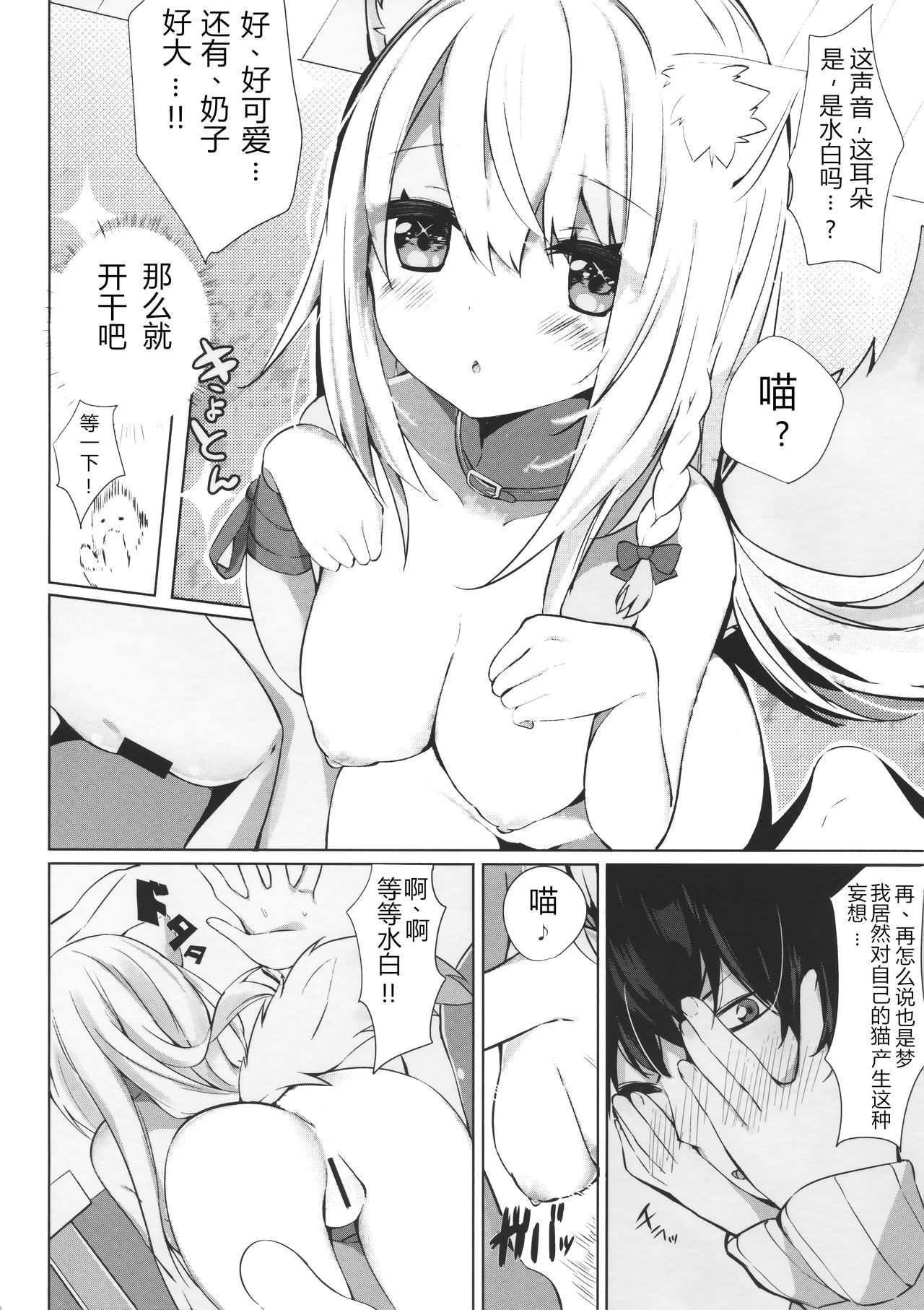 (C95) [AHO-CROSS (神岡ちろる)] 愛猫ちゃんとイチャ♥ラブ[中国翻訳]