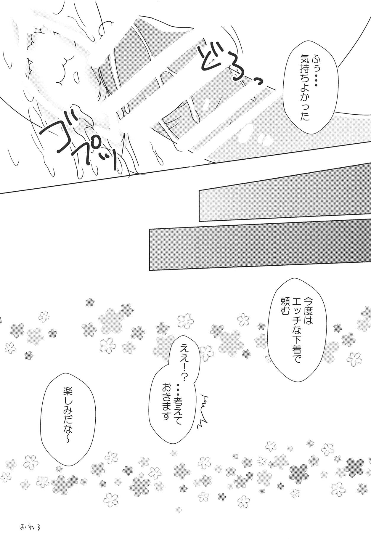 (COMIC1☆15) [れもんのお店 (古川れもん)] 鹿島さんに癒されたい! (艦隊これくしょん -艦これ-)