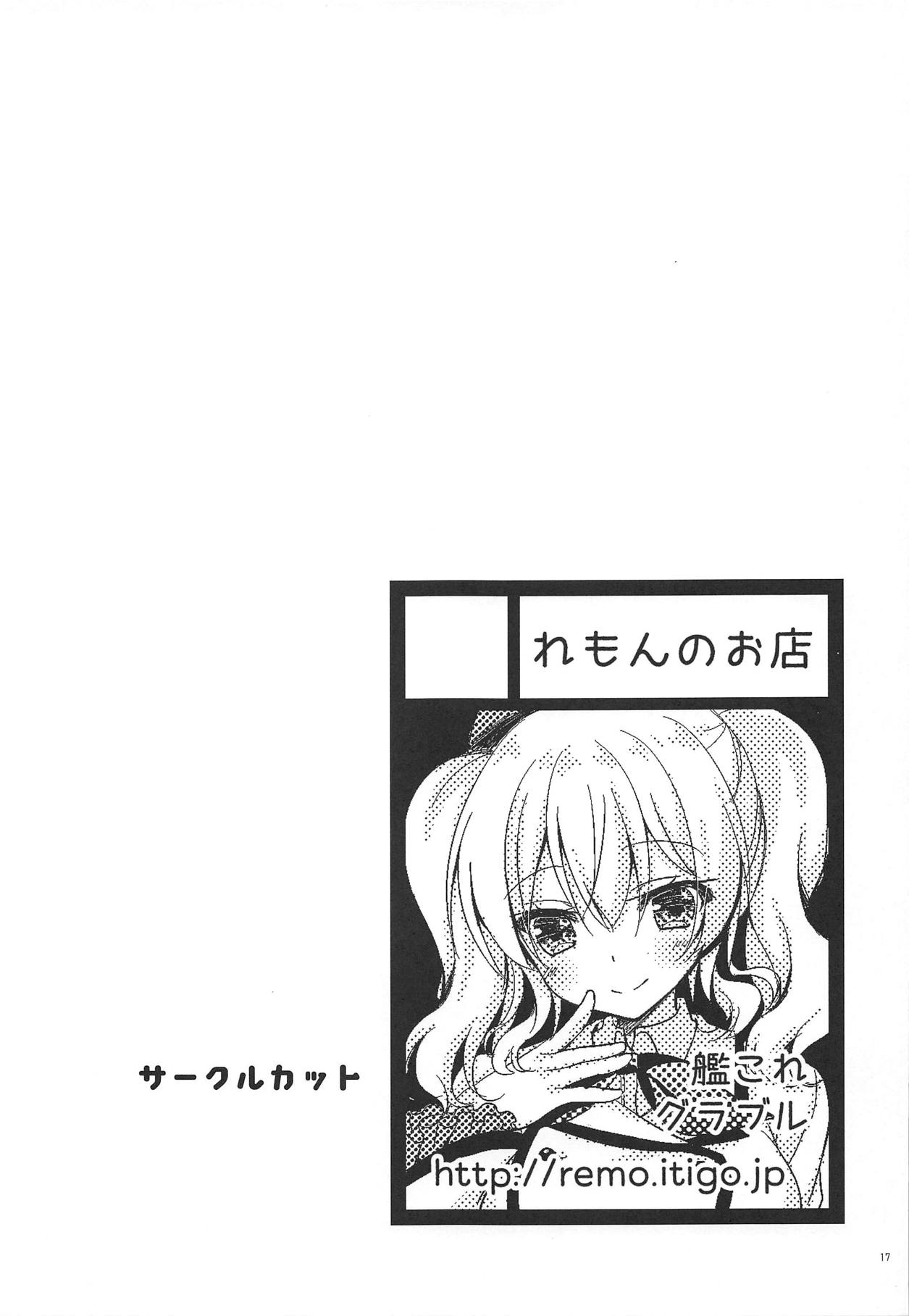 (COMIC1☆15) [れもんのお店 (古川れもん)] 鹿島さんに癒されたい! (艦隊これくしょん -艦これ-)