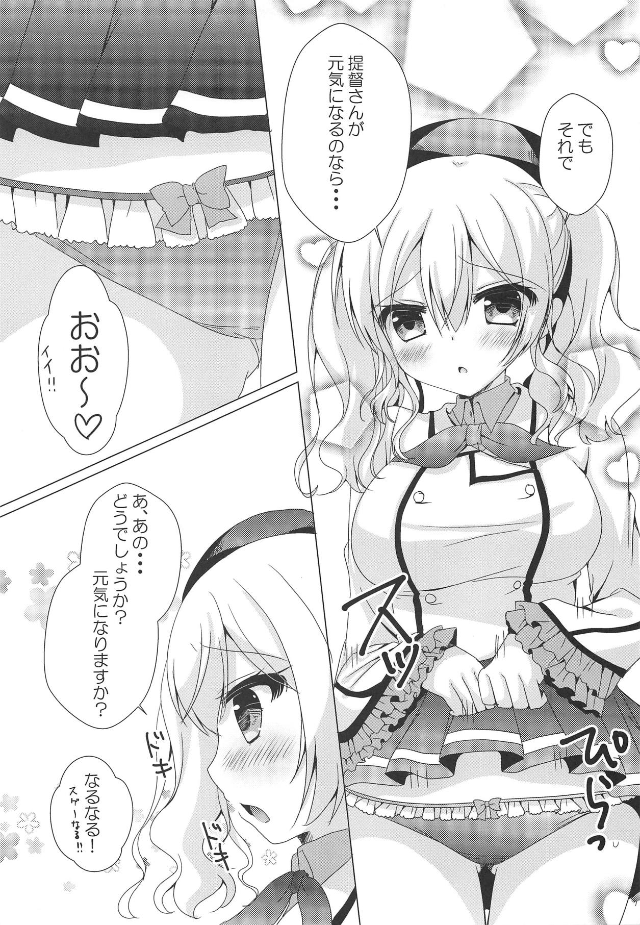 (COMIC1☆15) [れもんのお店 (古川れもん)] 鹿島さんに癒されたい! (艦隊これくしょん -艦これ-)