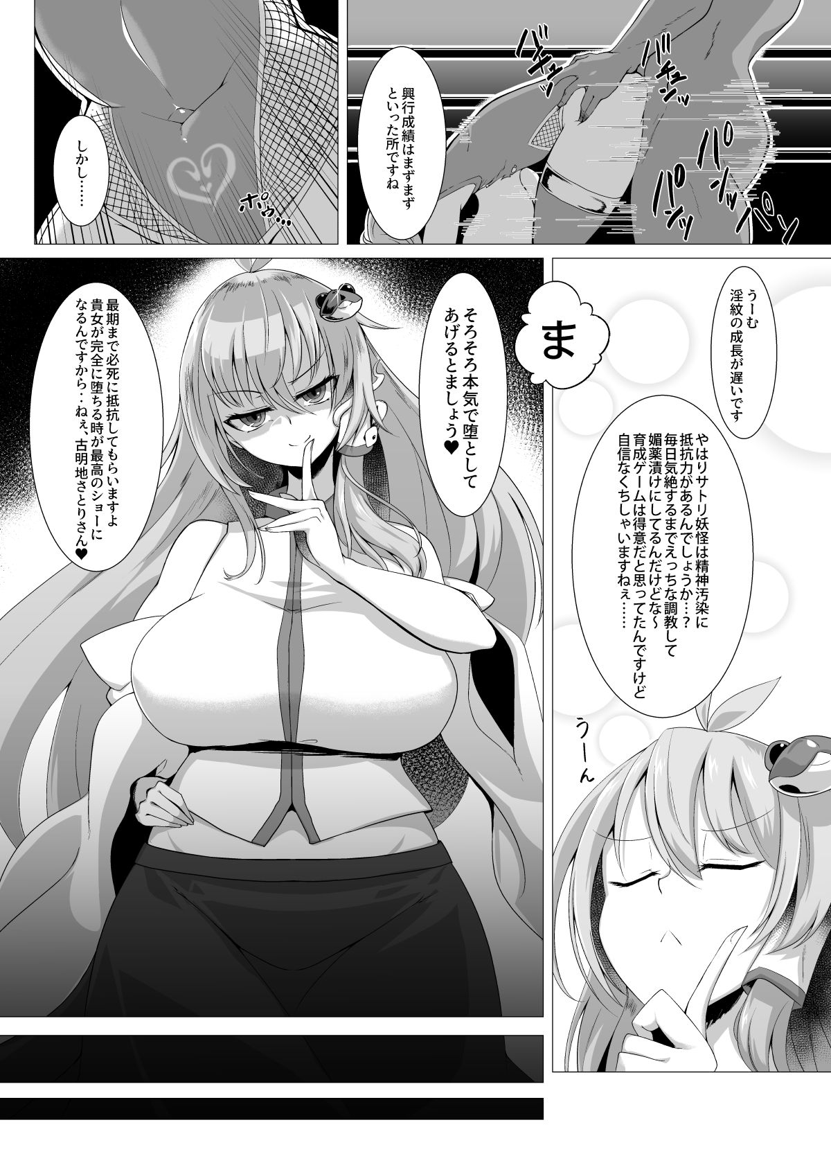 [肌色ルイボスティー (パンダィン)] 対魔忍サトリ4 (東方Project) [DL版]