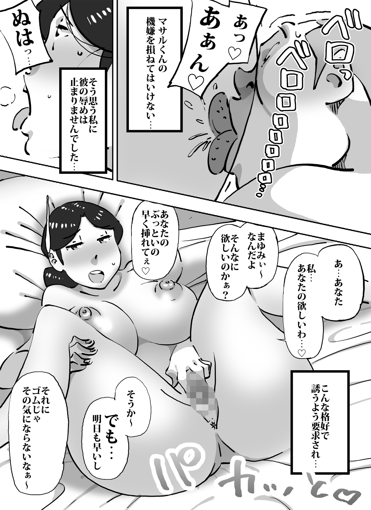[maple号] マセオの企み 息子の友達に求めさせられた巨乳妻