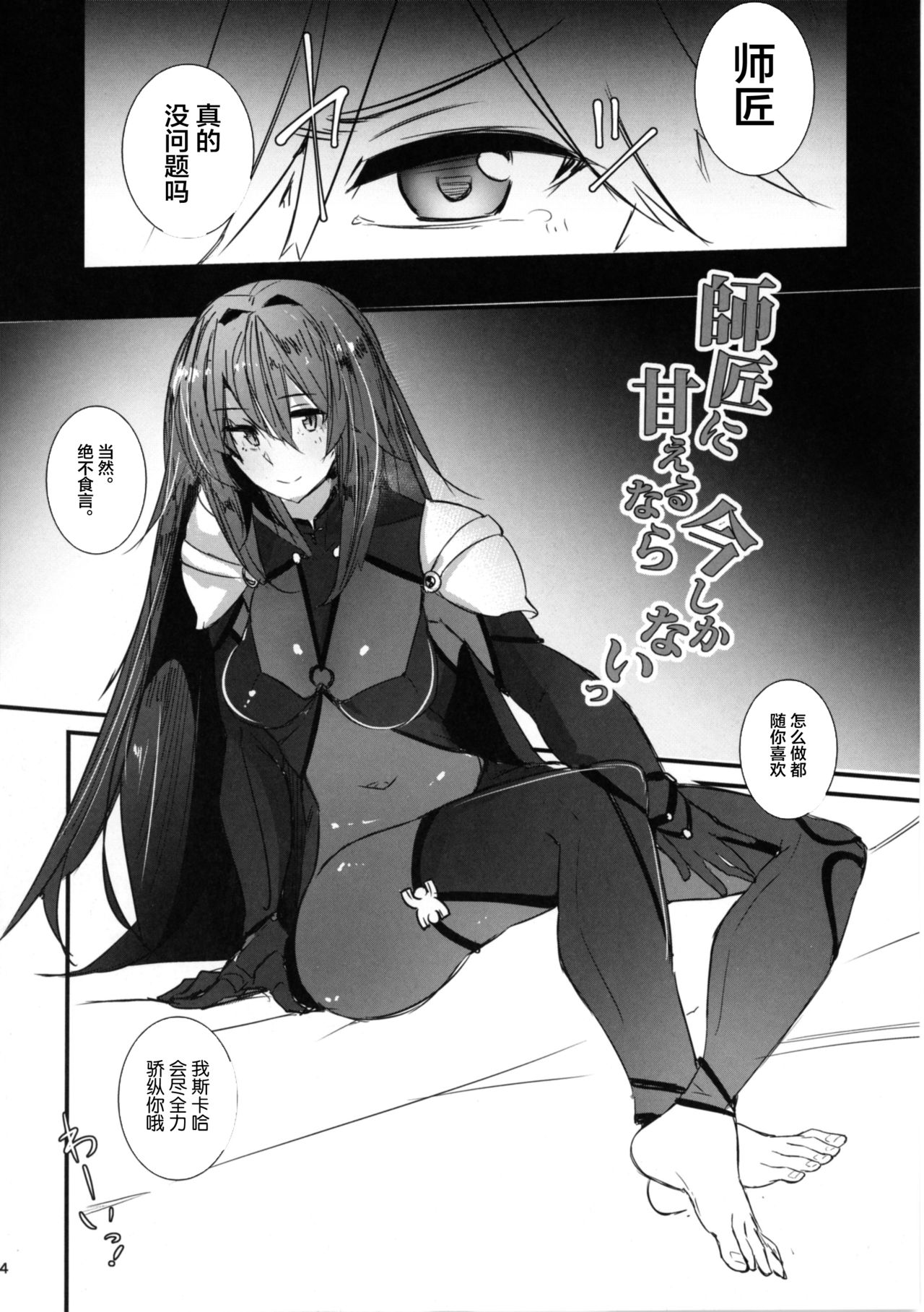 (COMIC1☆11) [L.G.C. (リブユウキ)] 師匠に甘えるなら今しかないっ (Fate/Grand Order) [中国翻訳]