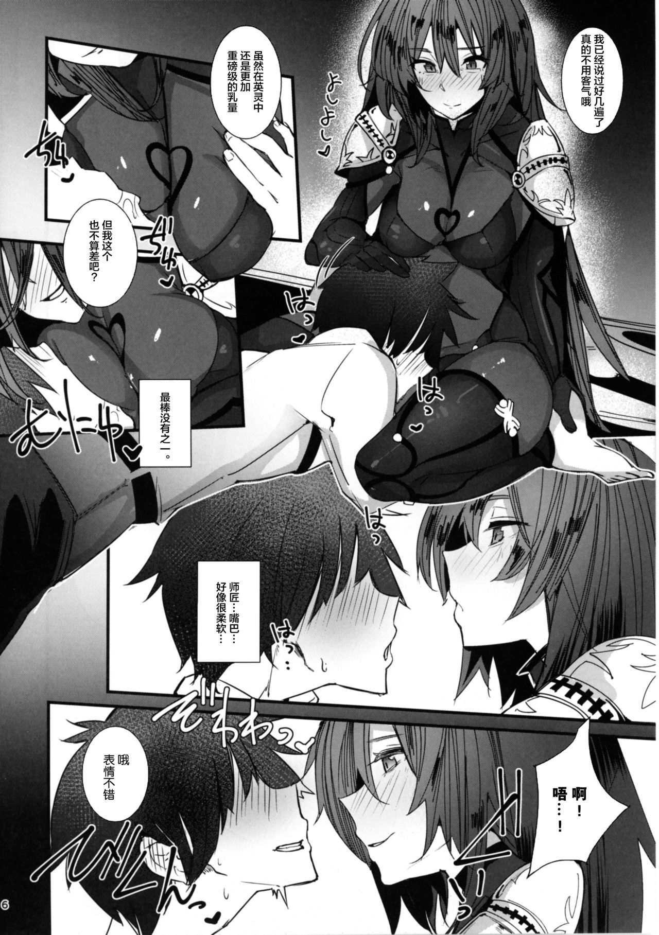 (COMIC1☆11) [L.G.C. (リブユウキ)] 師匠に甘えるなら今しかないっ (Fate/Grand Order) [中国翻訳]