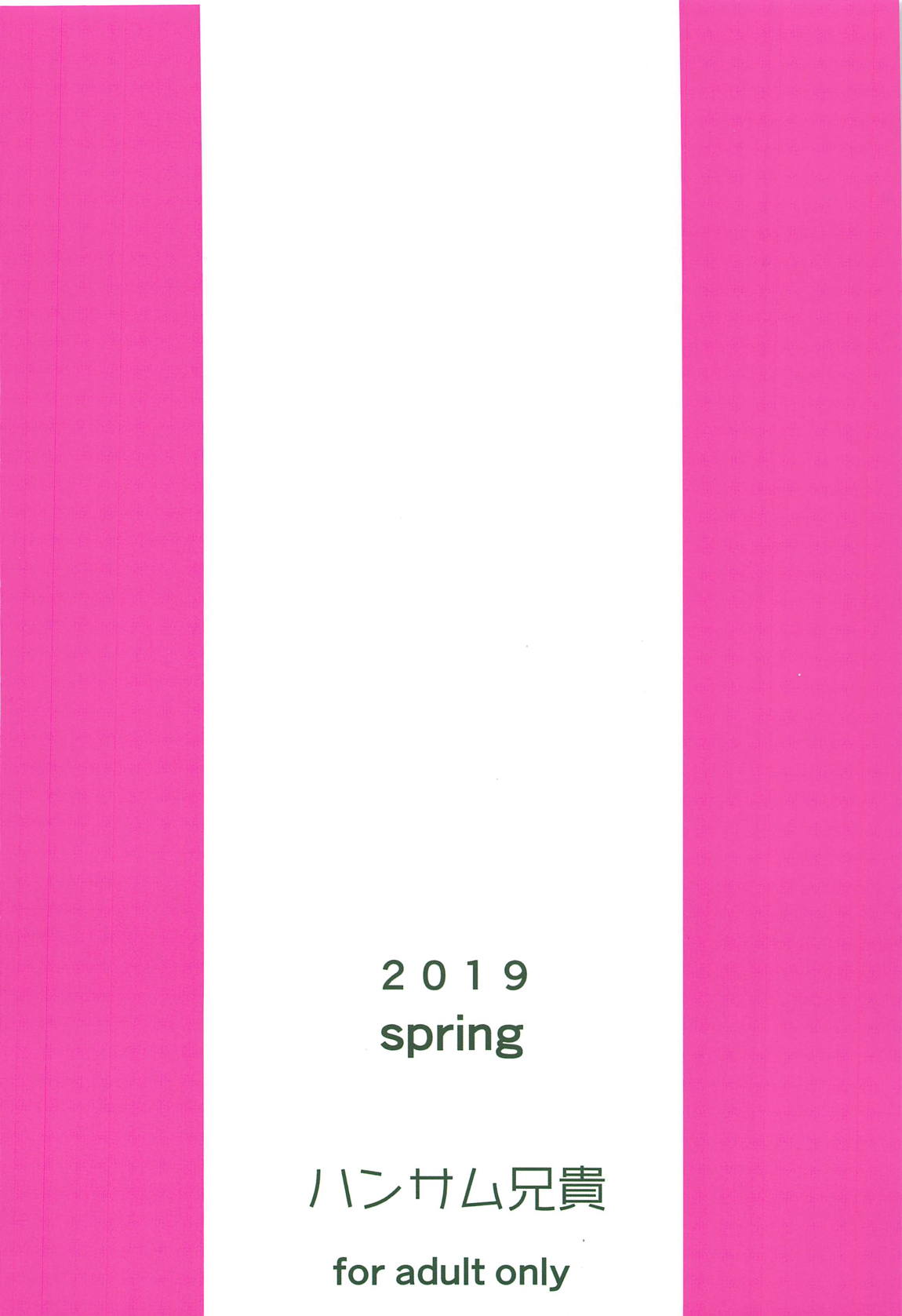 [ハンサム兄貴 (アスヒロ)] 天使のあくび (アイドルマスター シンデレラガールズ)