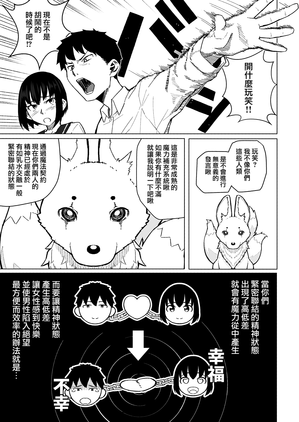 [丁髷帝国 (まげきち)] 魔法少女ネトラスティア [中国翻訳]