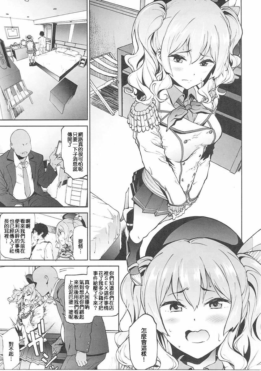 (C90) [拡張パーツ (遠藤良危)] 鹿島とコンビニックス!アフター (艦隊これくしょん -艦これ-) [中国翻訳]