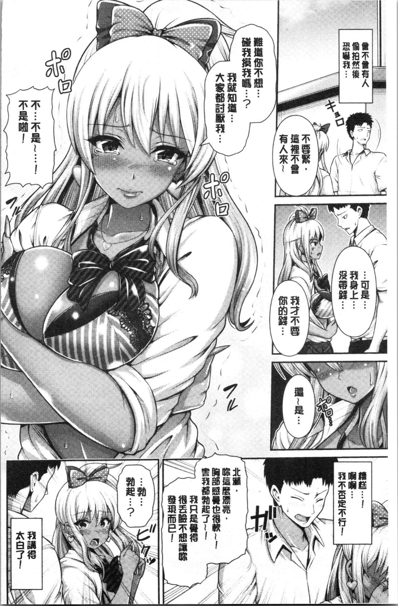 [跳馬遊鹿] 黒ギャルちゃんはキミだけが好き [中国翻訳]