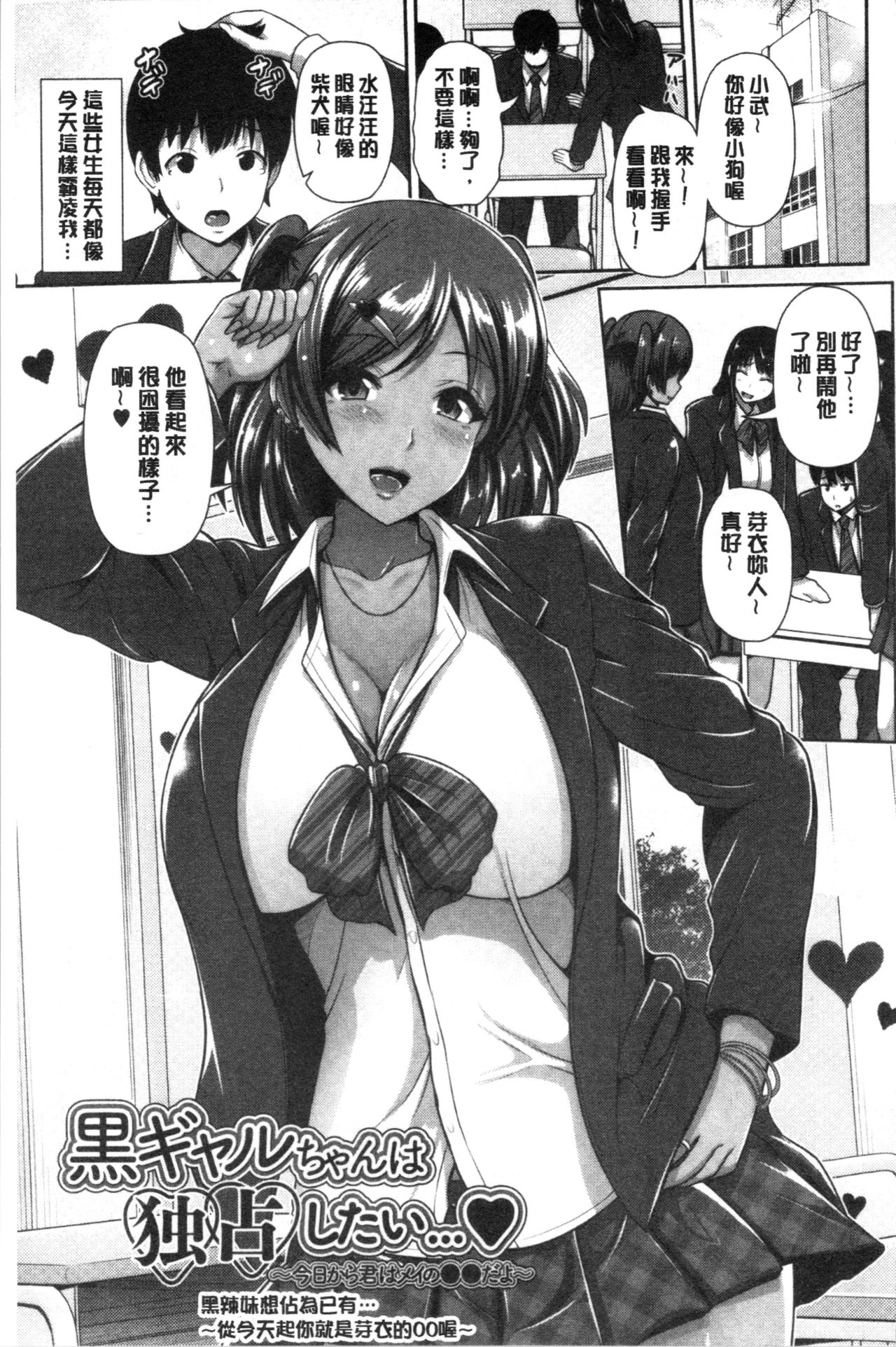 [跳馬遊鹿] 黒ギャルちゃんはキミだけが好き [中国翻訳]