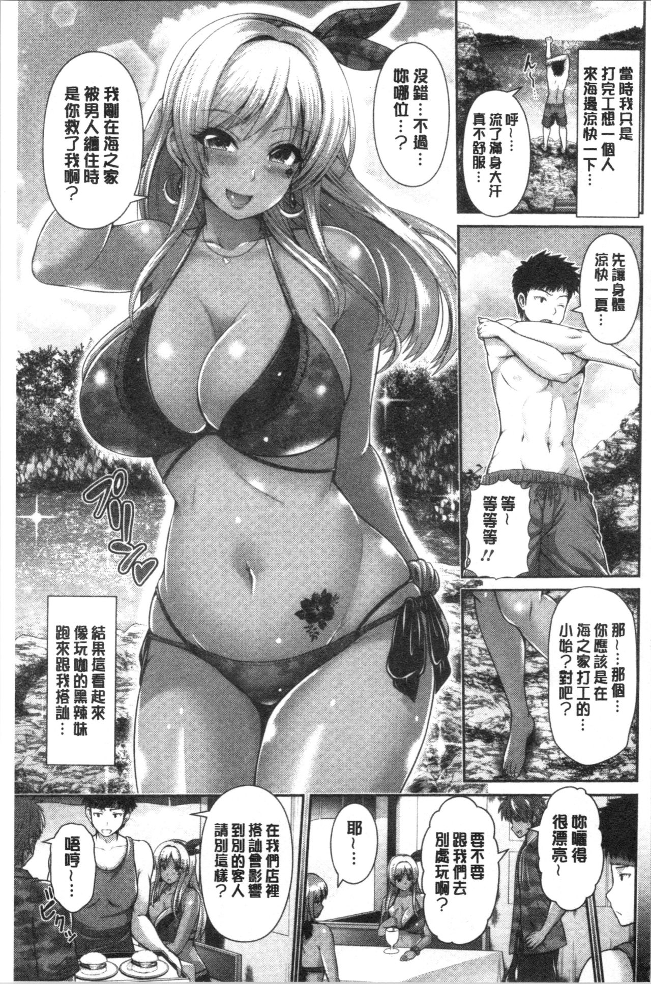 [跳馬遊鹿] 黒ギャルちゃんはキミだけが好き [中国翻訳]